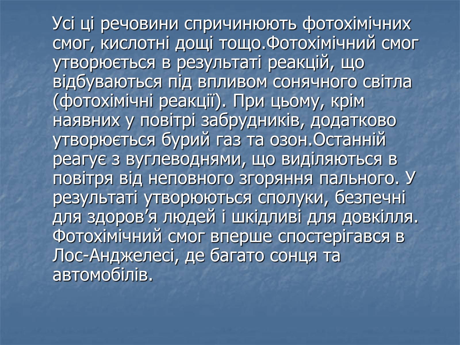 Презентація на тему «Охорона навколишнього середовища від забруднень під час переробки вуглеводневої сировини» (варіант 1) - Слайд #13 Презентація на тему «Охорона навколишнього середовища від забруднень під час переробки вуглеводневої сировини» (варіант 1) - Слайд #13