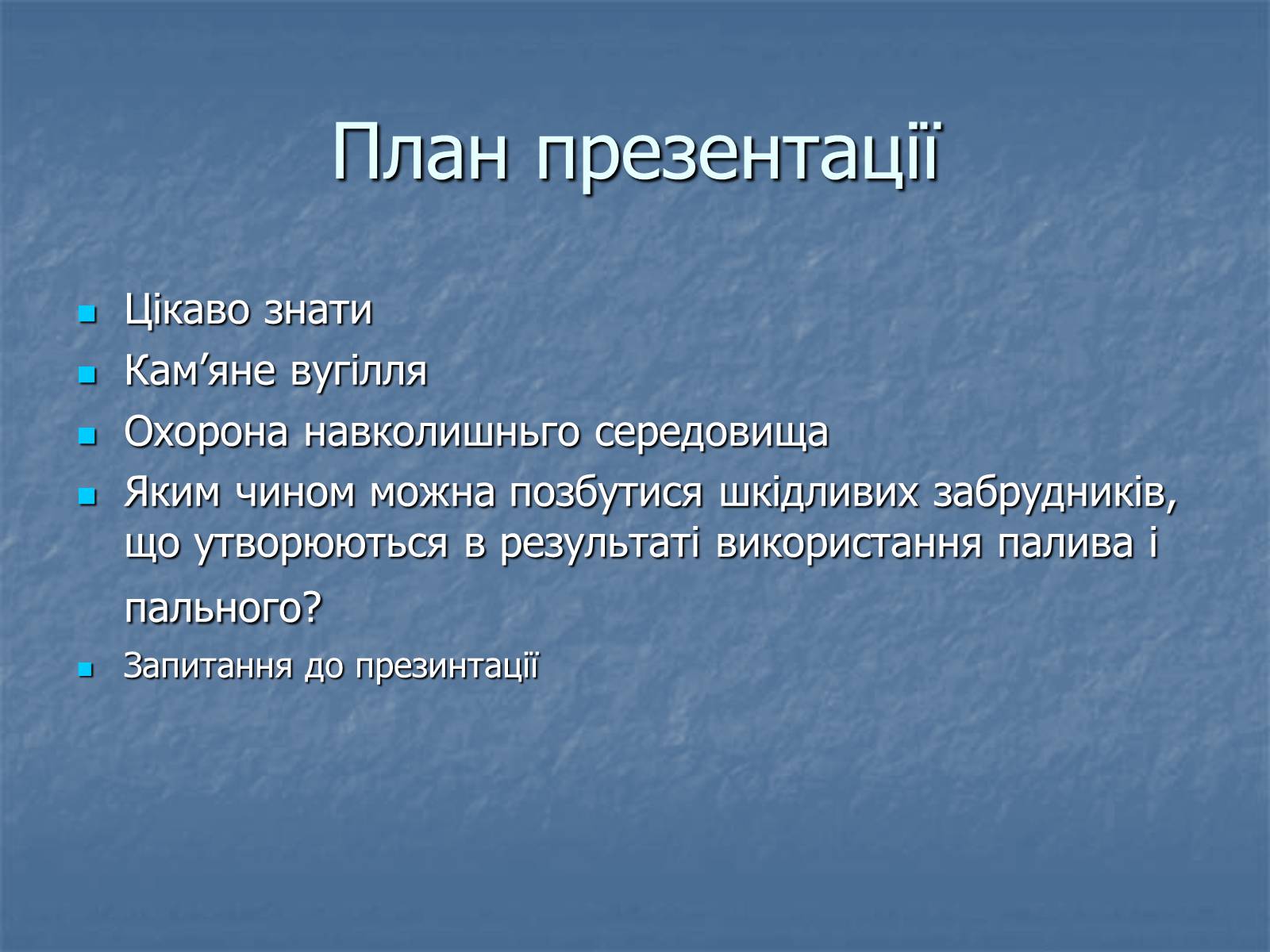 Презентація на тему «Охорона навколишнього середовища від забруднень під час переробки вуглеводневої сировини» (варіант 1) - Слайд #2 Презентація на тему «Охорона навколишнього середовища від забруднень під час переробки вуглеводневої сировини» (варіант 1) - Слайд #2
