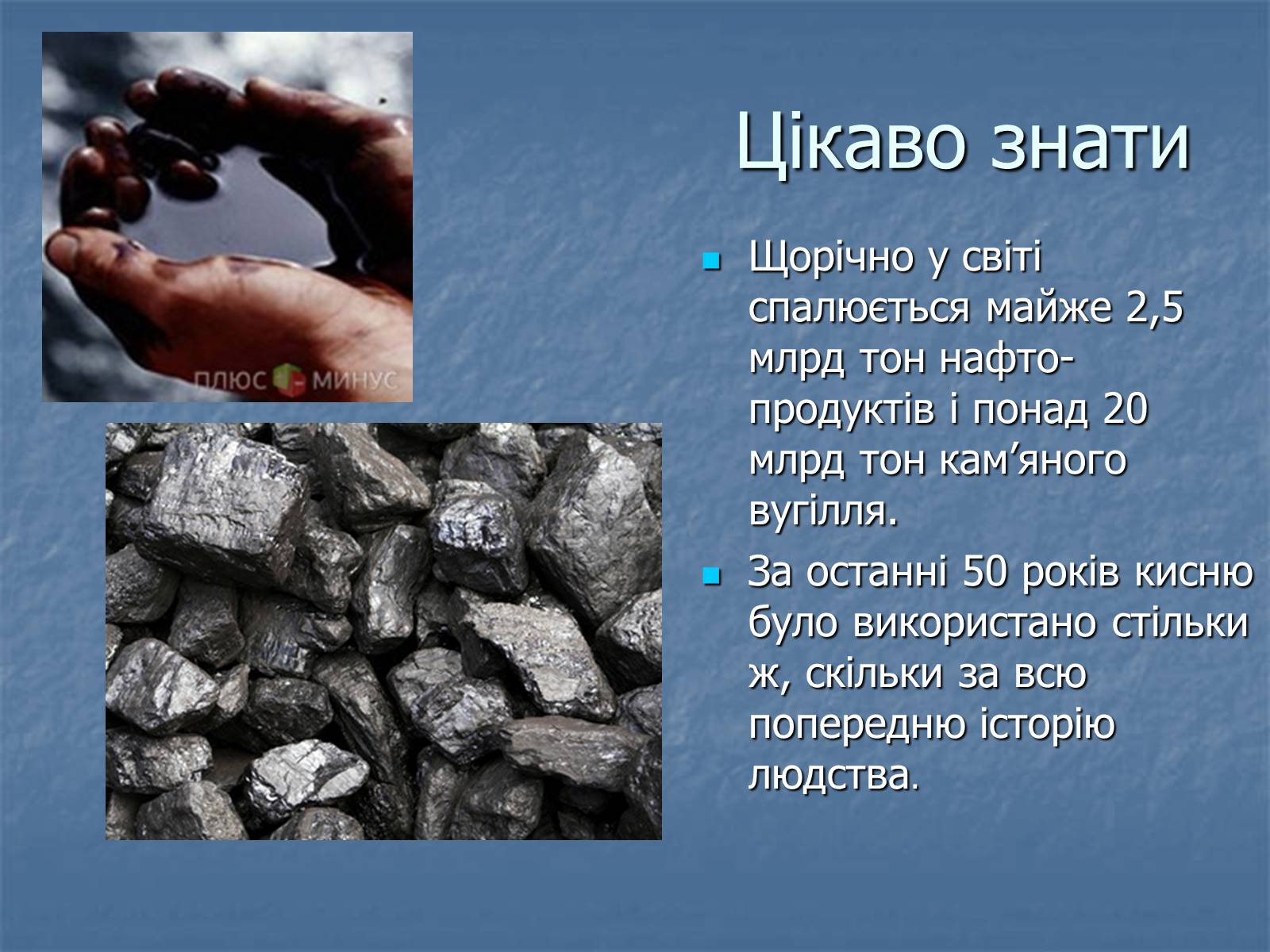 Презентація на тему «Охорона навколишнього середовища від забруднень під час переробки вуглеводневої сировини» (варіант 1) - Слайд #3 Презентація на тему «Охорона навколишнього середовища від забруднень під час переробки вуглеводневої сировини» (варіант 1) - Слайд #3