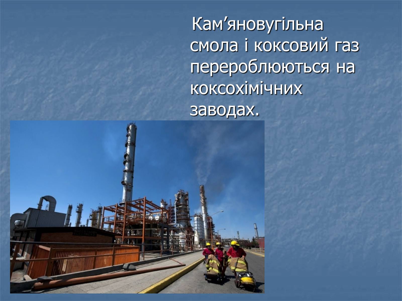 Презентація на тему «Охорона навколишнього середовища від забруднень під час переробки вуглеводневої сировини» (варіант 1) - Слайд #7 Презентація на тему «Охорона навколишнього середовища від забруднень під час переробки вуглеводневої сировини» (варіант 1) - Слайд #7
