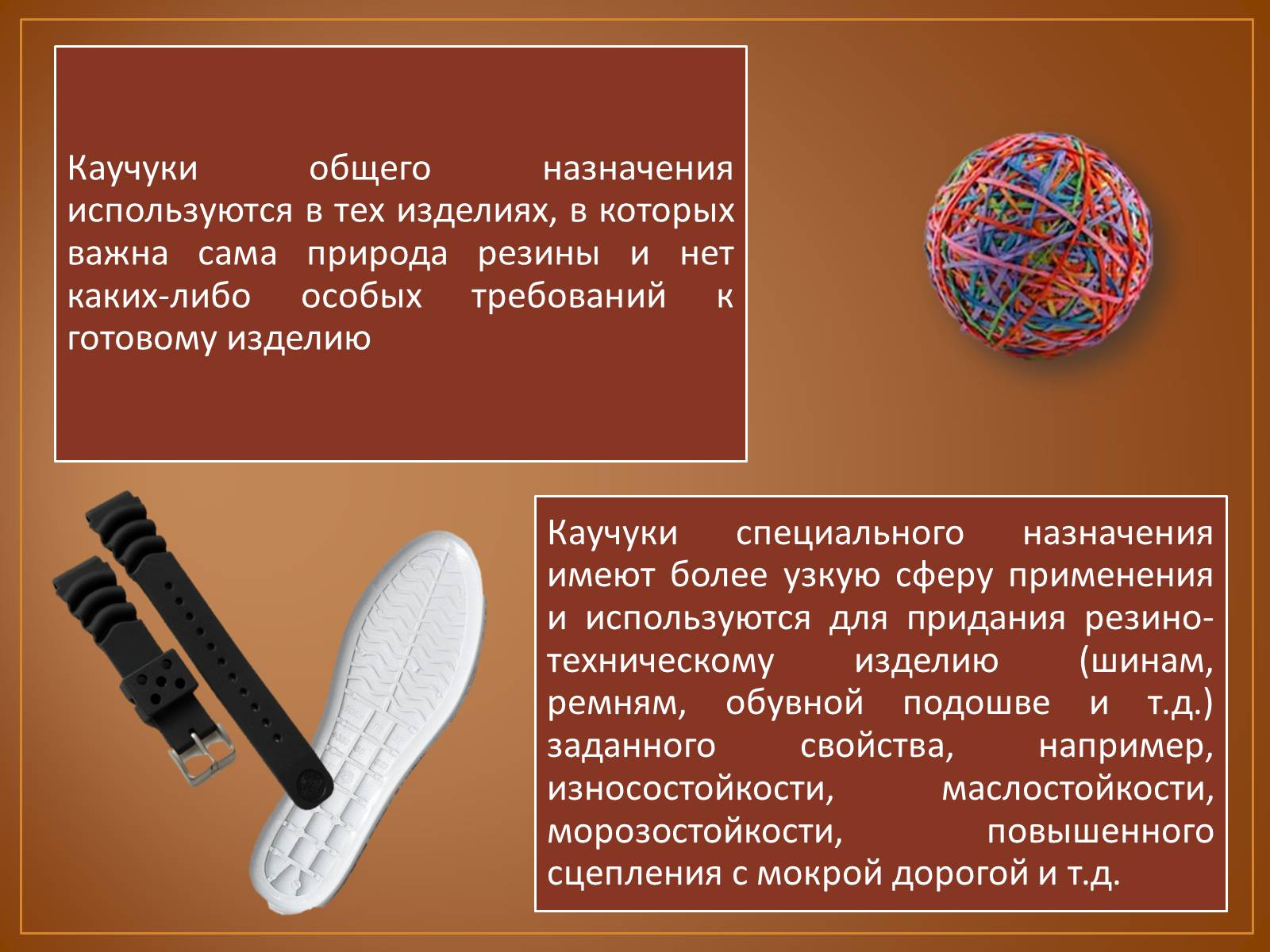 Презентація на тему «Резина» - Слайд #14 Презентація на тему «Резина» - Слайд #14