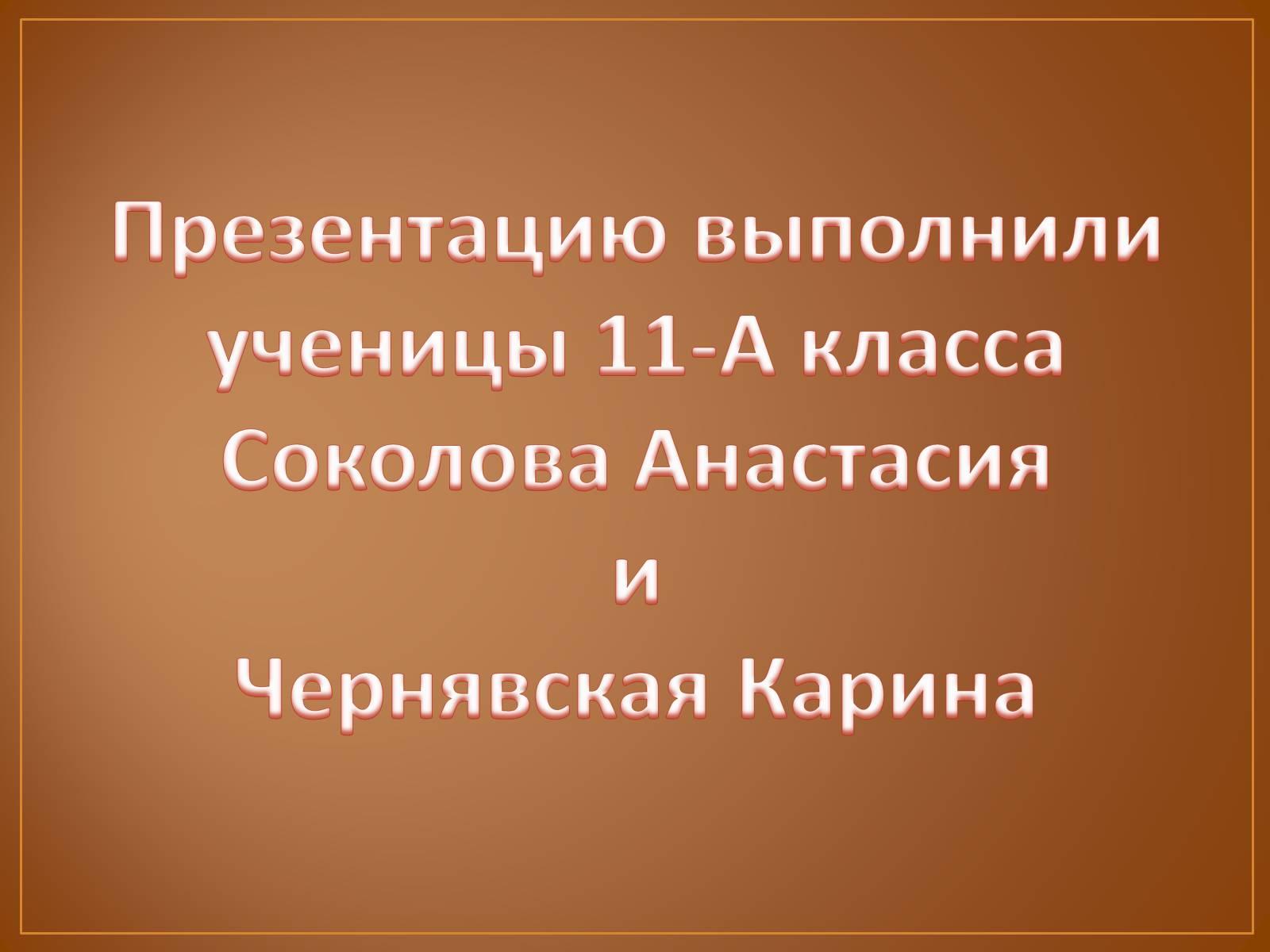Презентація на тему «Резина» - Слайд #22 Презентація на тему «Резина» - Слайд #22