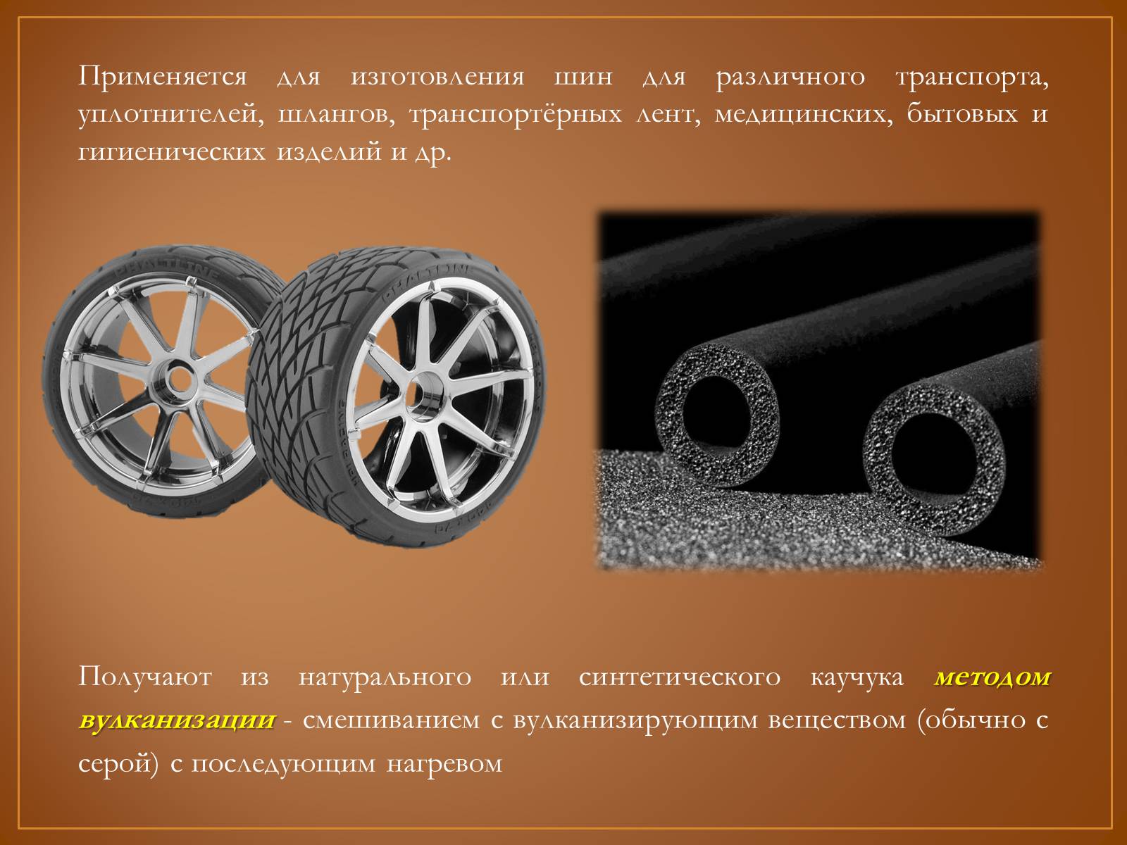Презентація на тему «Резина» - Слайд #3 Презентація на тему «Резина» - Слайд #3
