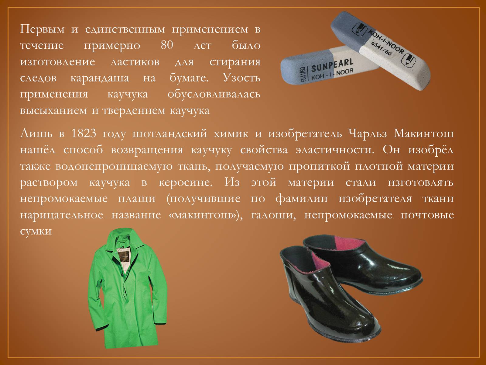 Презентація на тему «Резина» - Слайд #8 Презентація на тему «Резина» - Слайд #8