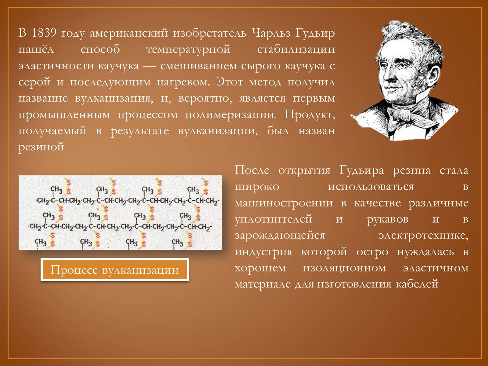 Презентація на тему «Резина» - Слайд #9 Презентація на тему «Резина» - Слайд #9