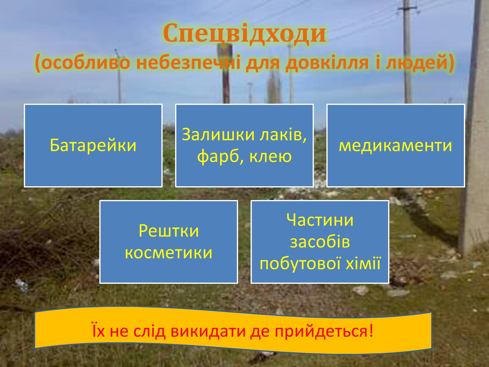 Презентація на тему «Хімія та екологія» - Слайд #6 Презентація на тему «Хімія та екологія» - Слайд #6