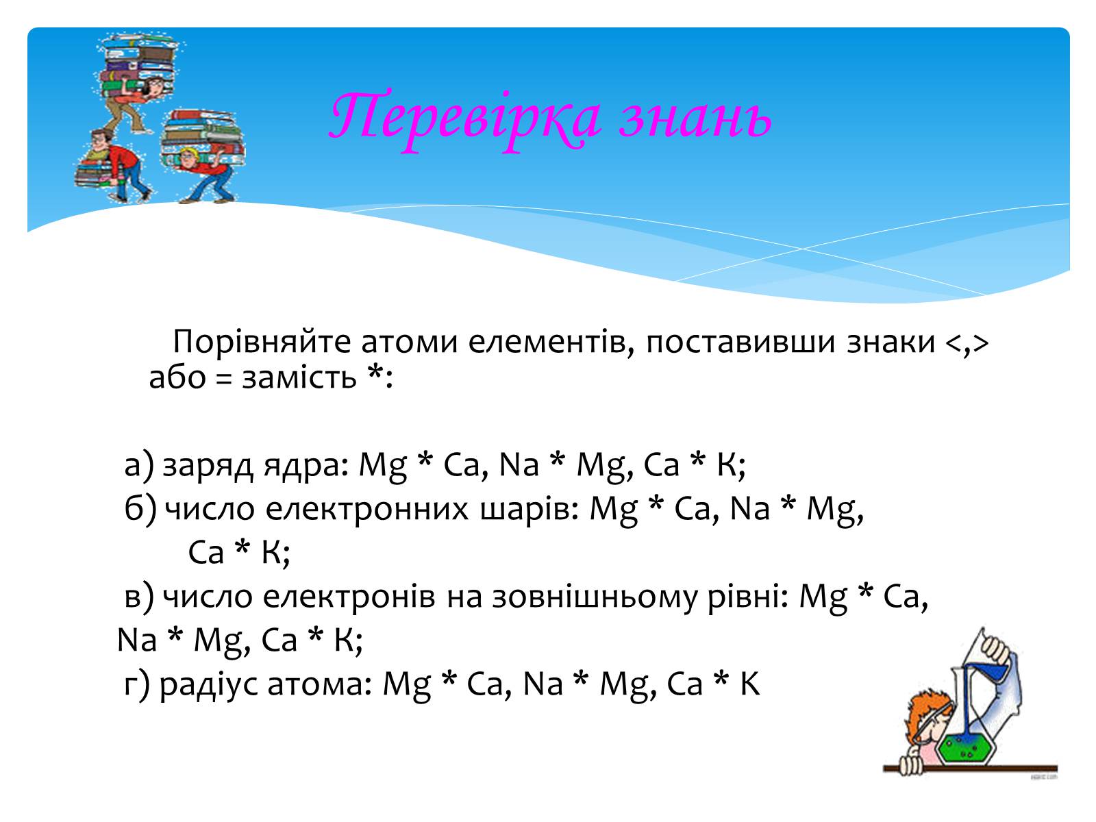 Презентація на тему «Лужні, лужноземельні метали та магній» - Слайд #21 Презентація на тему «Лужні, лужноземельні метали та магній» - Слайд #21