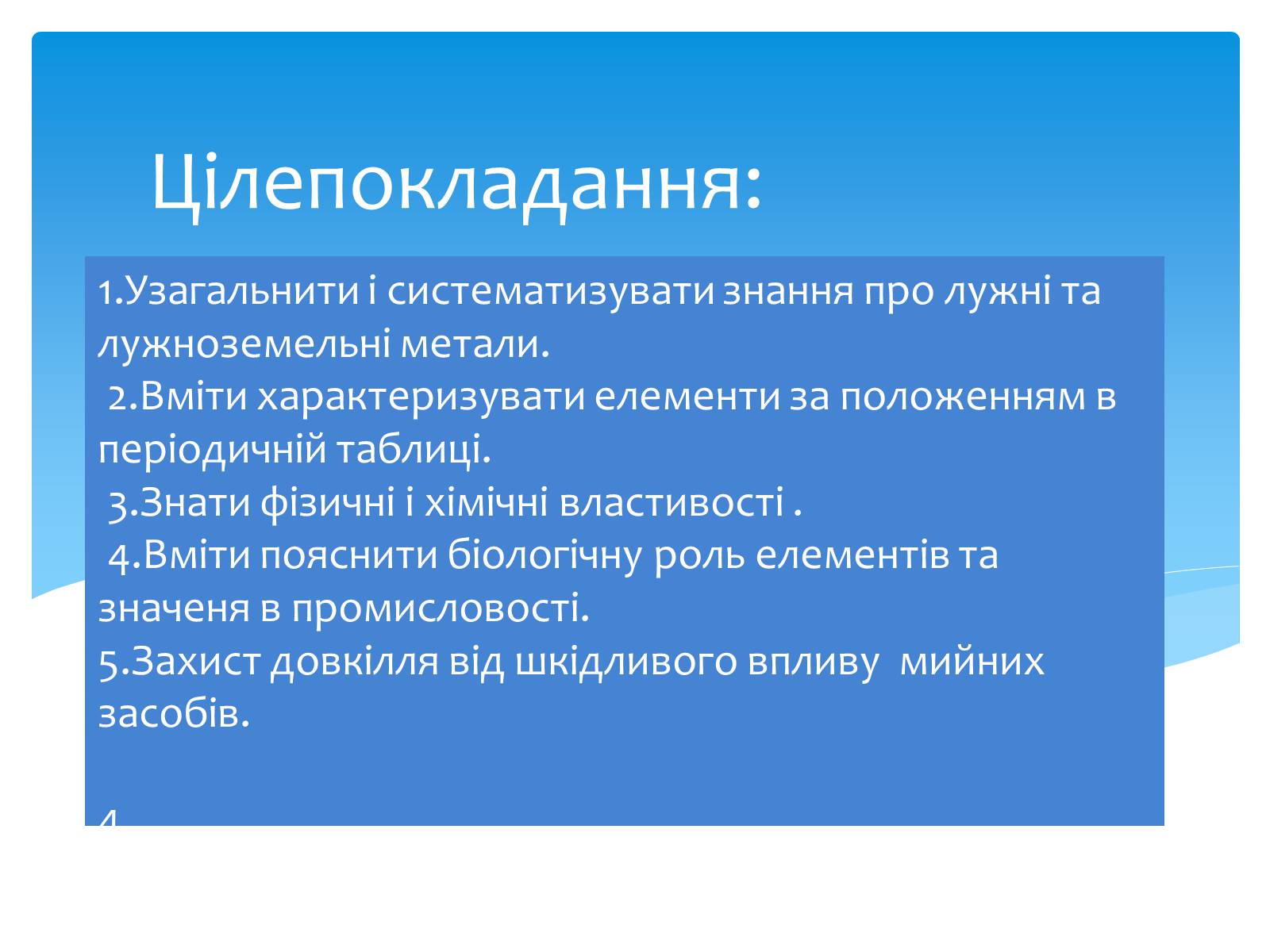 Презентація на тему «Лужні, лужноземельні метали та магній» - Слайд #3 Презентація на тему «Лужні, лужноземельні метали та магній» - Слайд #3