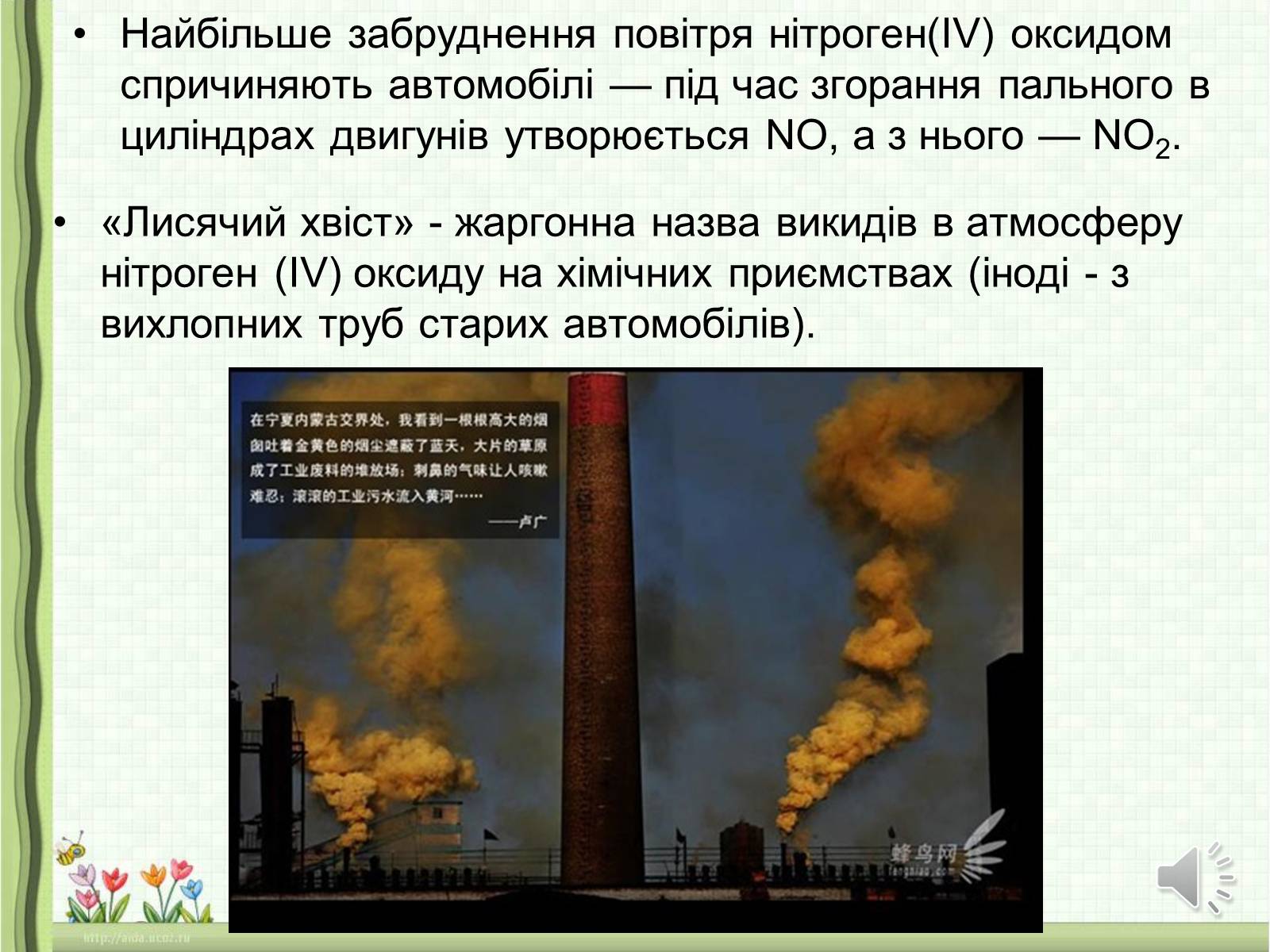 Презентація на тему «Оксиди неметалічних елементів» (варіант 1) - Слайд #19 Презентація на тему «Оксиди неметалічних елементів» (варіант 1) - Слайд #19