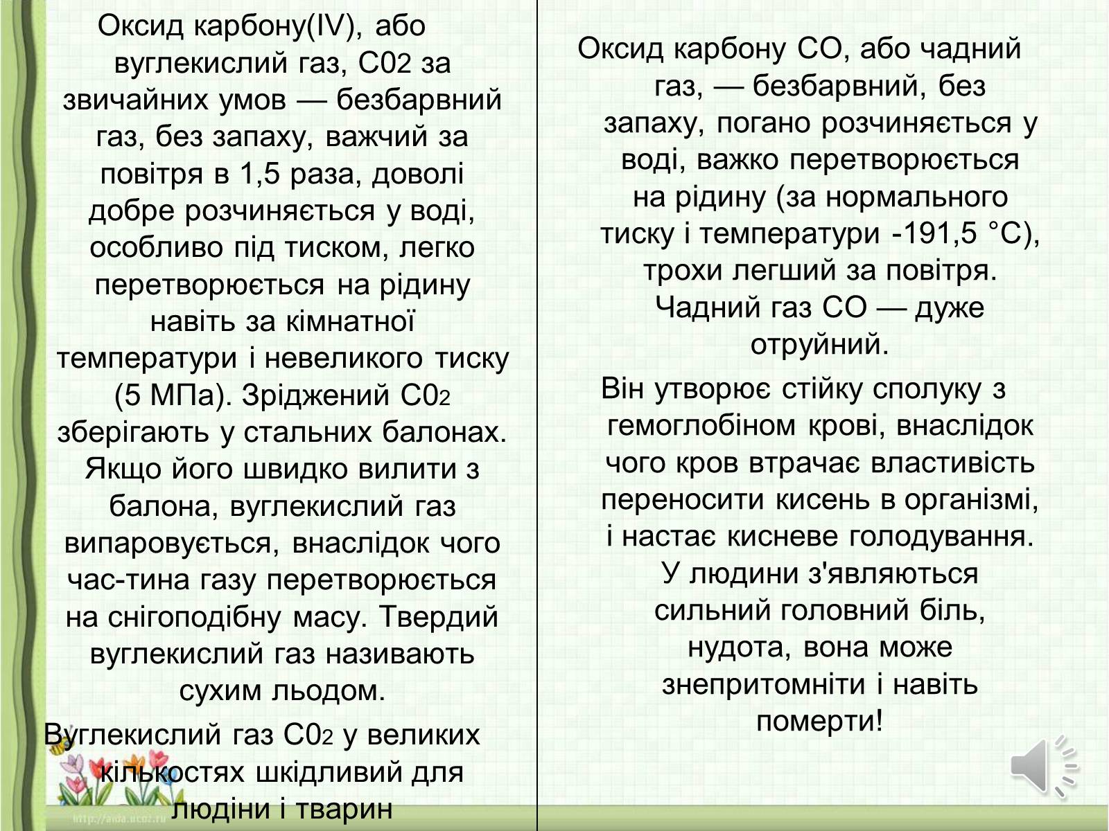 Презентація на тему «Оксиди неметалічних елементів» (варіант 1) - Слайд #24 Презентація на тему «Оксиди неметалічних елементів» (варіант 1) - Слайд #24