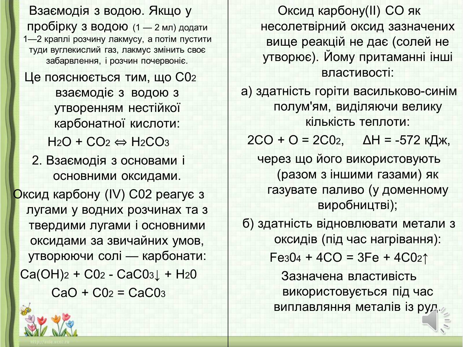 Презентація на тему «Оксиди неметалічних елементів» (варіант 1) - Слайд #26 Презентація на тему «Оксиди неметалічних елементів» (варіант 1) - Слайд #26