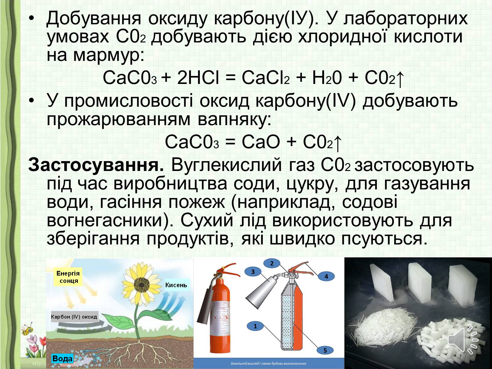 Презентація на тему «Оксиди неметалічних елементів» (варіант 1) - Слайд #27 Презентація на тему «Оксиди неметалічних елементів» (варіант 1) - Слайд #27