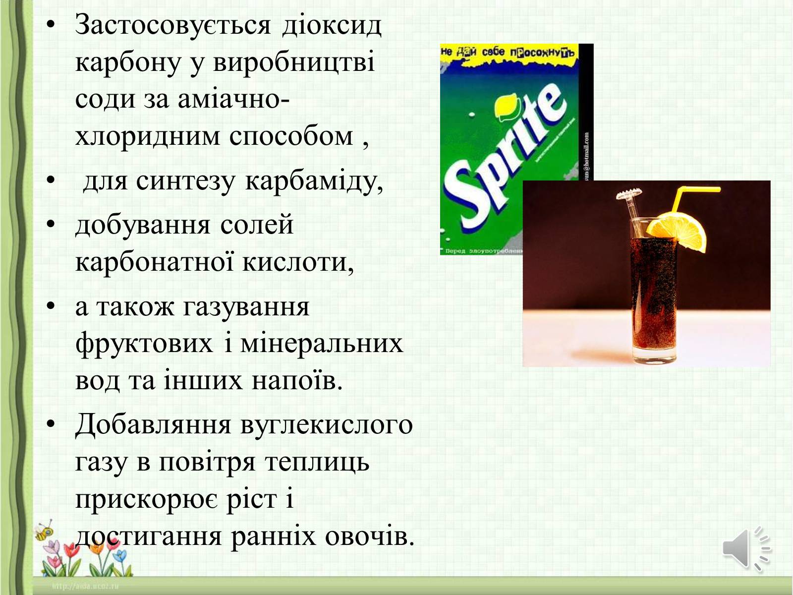 Презентація на тему «Оксиди неметалічних елементів» (варіант 1) - Слайд #28 Презентація на тему «Оксиди неметалічних елементів» (варіант 1) - Слайд #28