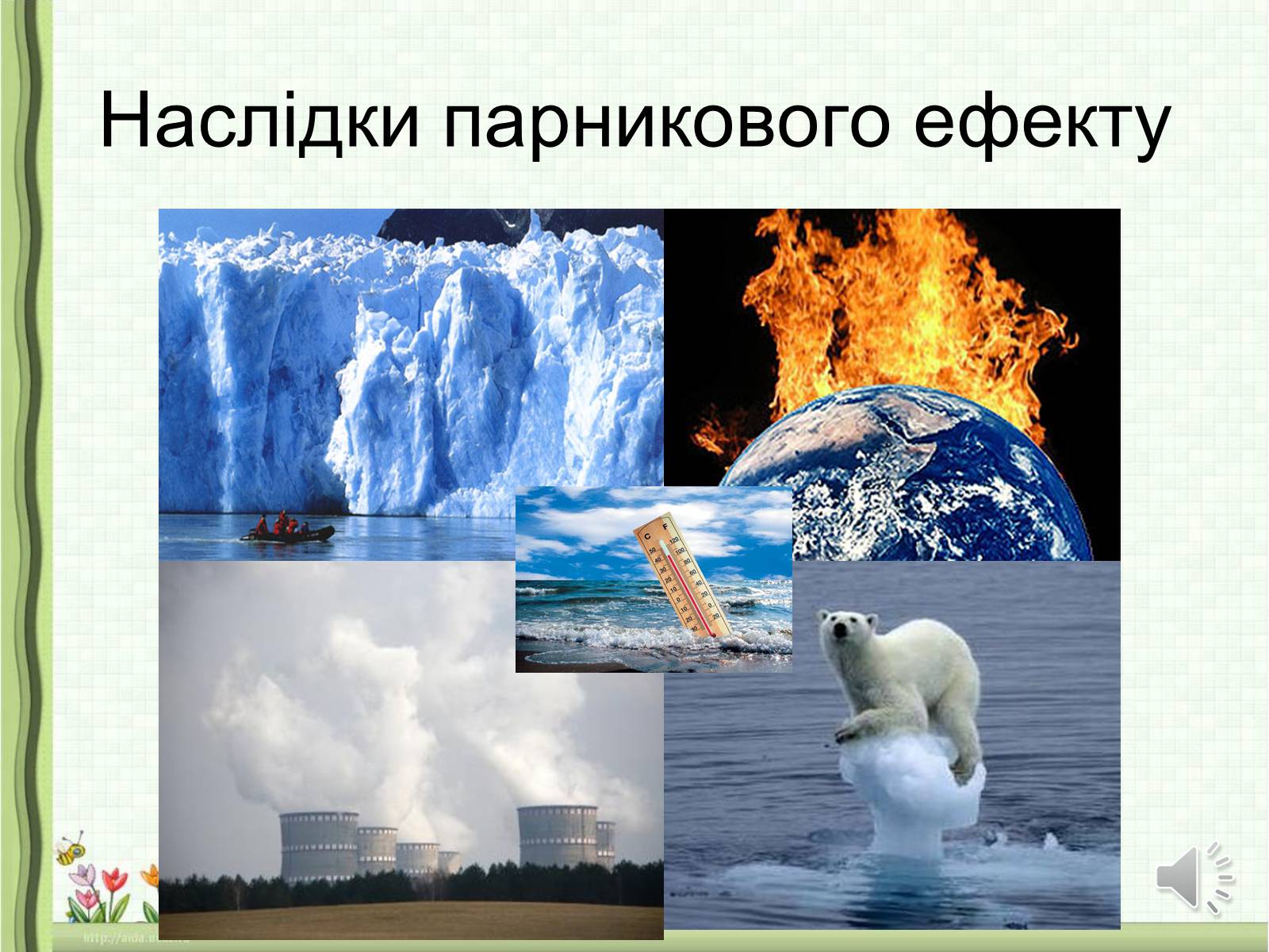 Презентація на тему «Оксиди неметалічних елементів» (варіант 1) - Слайд #30 Презентація на тему «Оксиди неметалічних елементів» (варіант 1) - Слайд #30