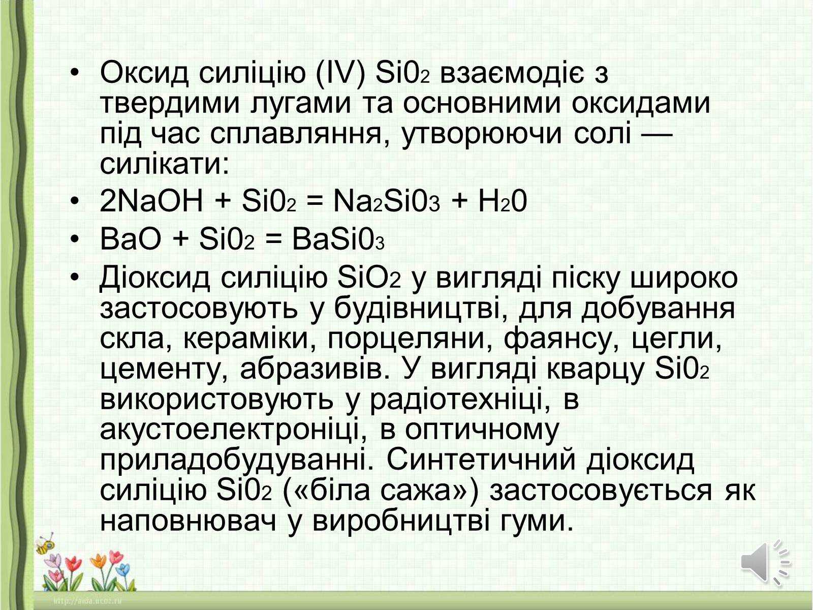 Презентація на тему «Оксиди неметалічних елементів» (варіант 1) - Слайд #34 Презентація на тему «Оксиди неметалічних елементів» (варіант 1) - Слайд #34