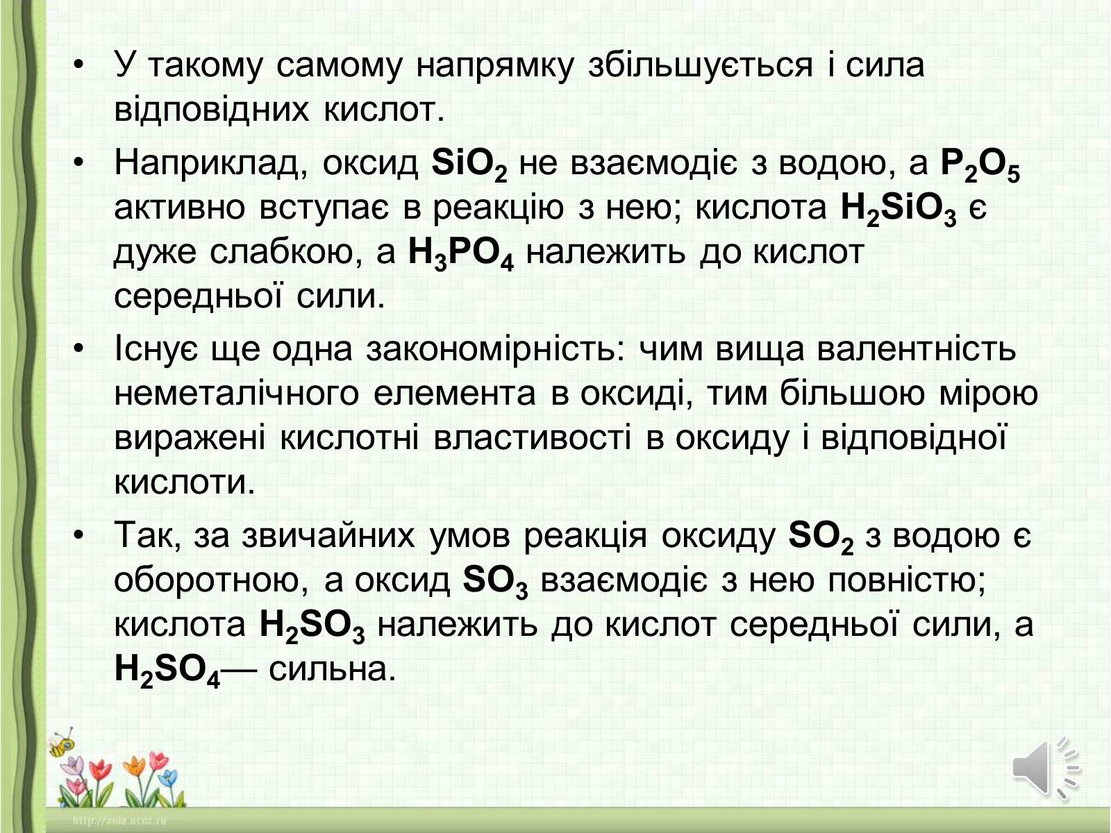 Презентація на тему «Оксиди неметалічних елементів» (варіант 1) - Слайд #9 Презентація на тему «Оксиди неметалічних елементів» (варіант 1) - Слайд #9
