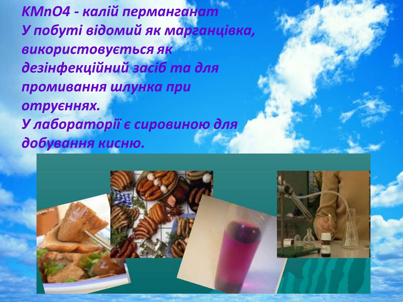 Презентація на тему «Солі в природі» (варіант 2) - Слайд #7 Презентація на тему «Солі в природі» (варіант 2) - Слайд #7