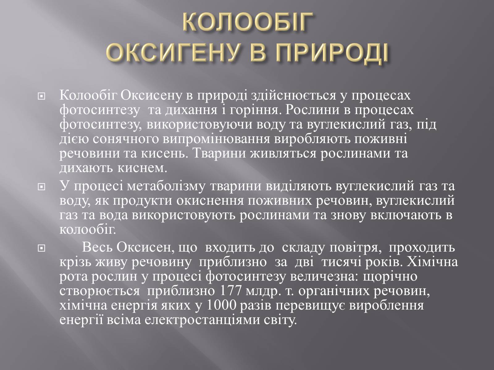 Презентація на тему «Історія відкриття кисню» - Слайд #3 Презентація на тему «Історія відкриття кисню» - Слайд #3