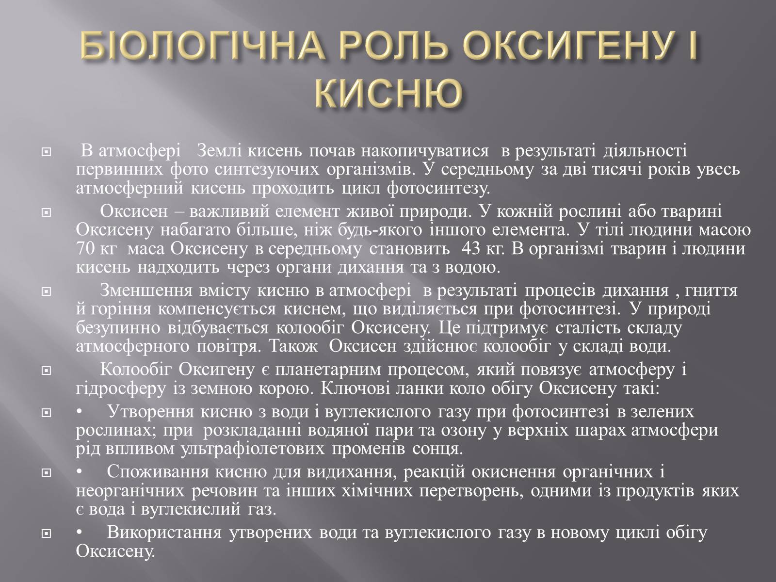 Презентація на тему «Історія відкриття кисню» - Слайд #4 Презентація на тему «Історія відкриття кисню» - Слайд #4