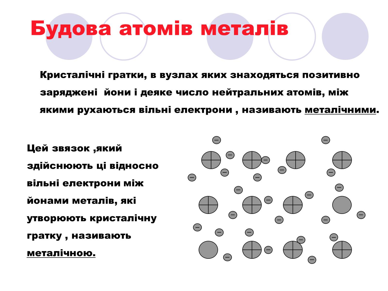 Презентація на тему «Метали» (варіант 3) - Слайд #3 Презентація на тему «Метали» (варіант 3) - Слайд #3