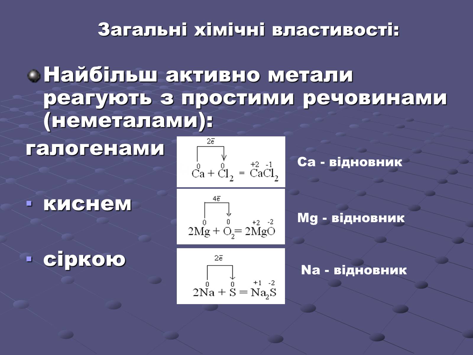Презентація на тему «Метали» (варіант 3) - Слайд #8 Презентація на тему «Метали» (варіант 3) - Слайд #8