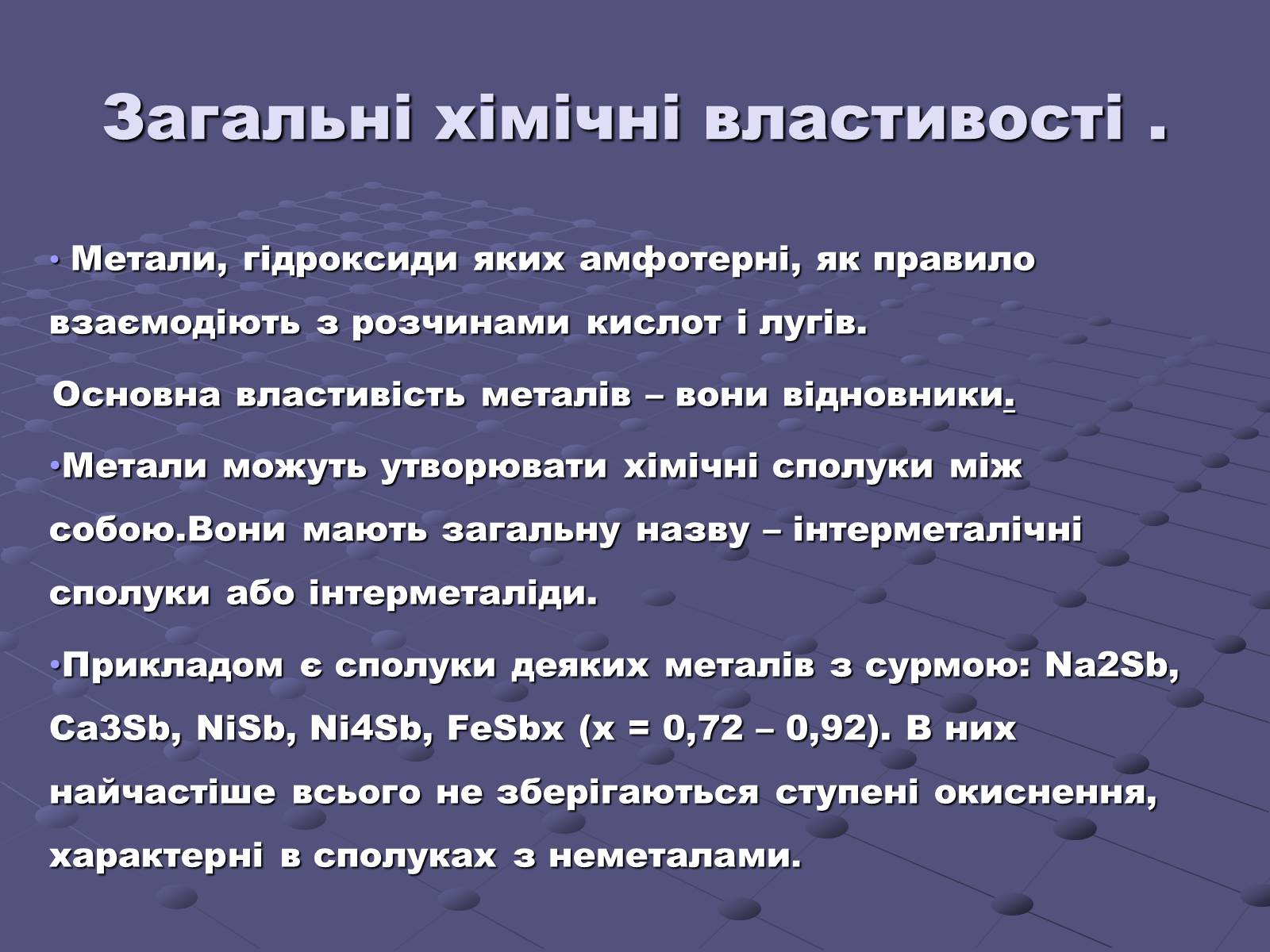 Презентація на тему «Метали» (варіант 3) - Слайд #9 Презентація на тему «Метали» (варіант 3) - Слайд #9