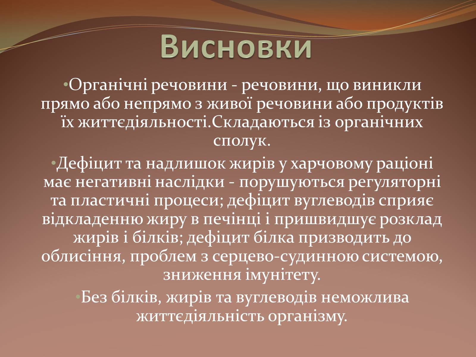 Презентація на тему «Органічні сполуки» (варіант 5) - Слайд #14 Презентація на тему «Органічні сполуки» (варіант 5) - Слайд #14