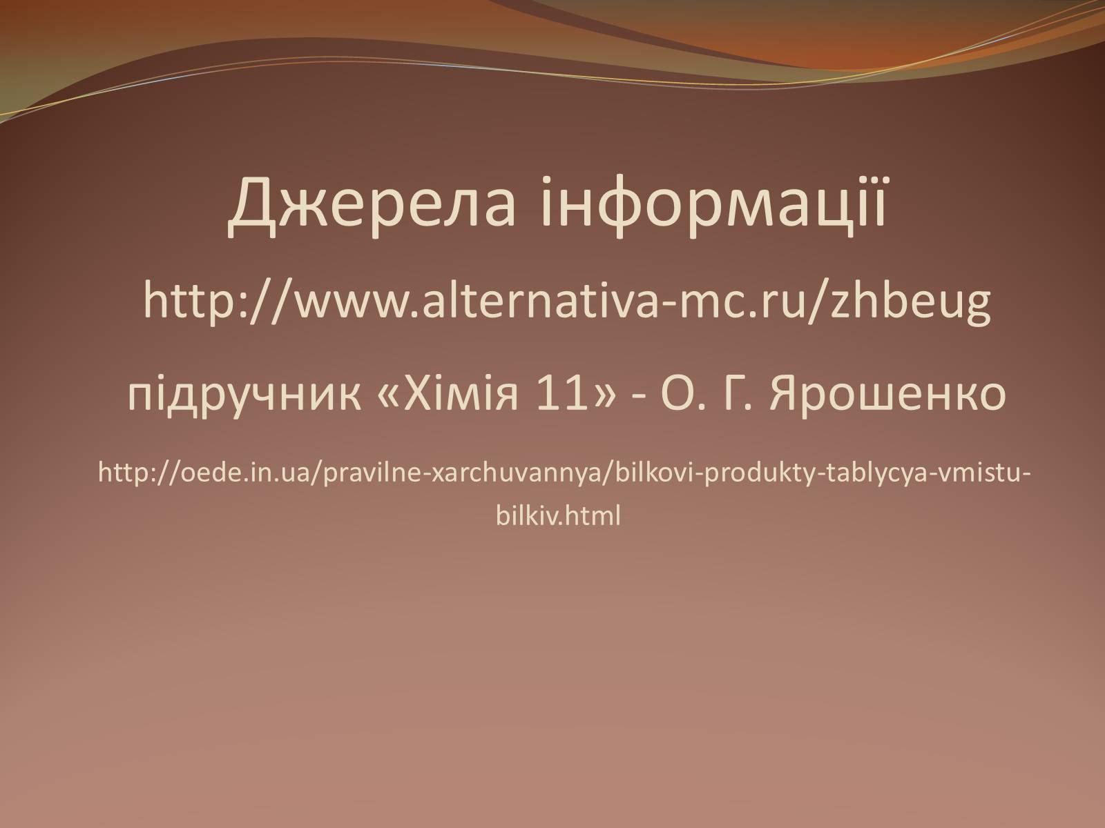 Презентація на тему «Органічні сполуки» (варіант 5) - Слайд #15 Презентація на тему «Органічні сполуки» (варіант 5) - Слайд #15