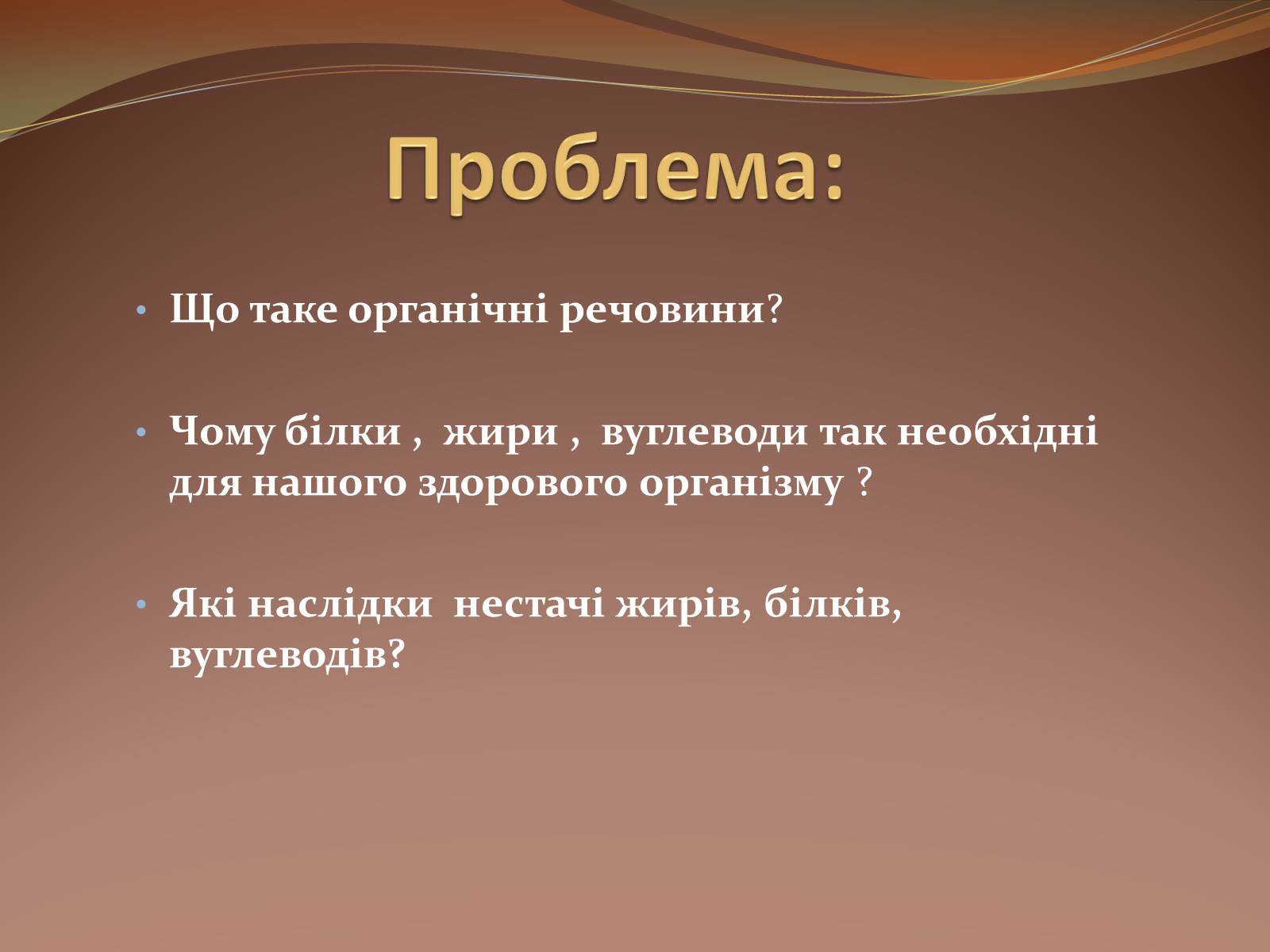 Презентація на тему «Органічні сполуки» (варіант 5) - Слайд #2 Презентація на тему «Органічні сполуки» (варіант 5) - Слайд #2