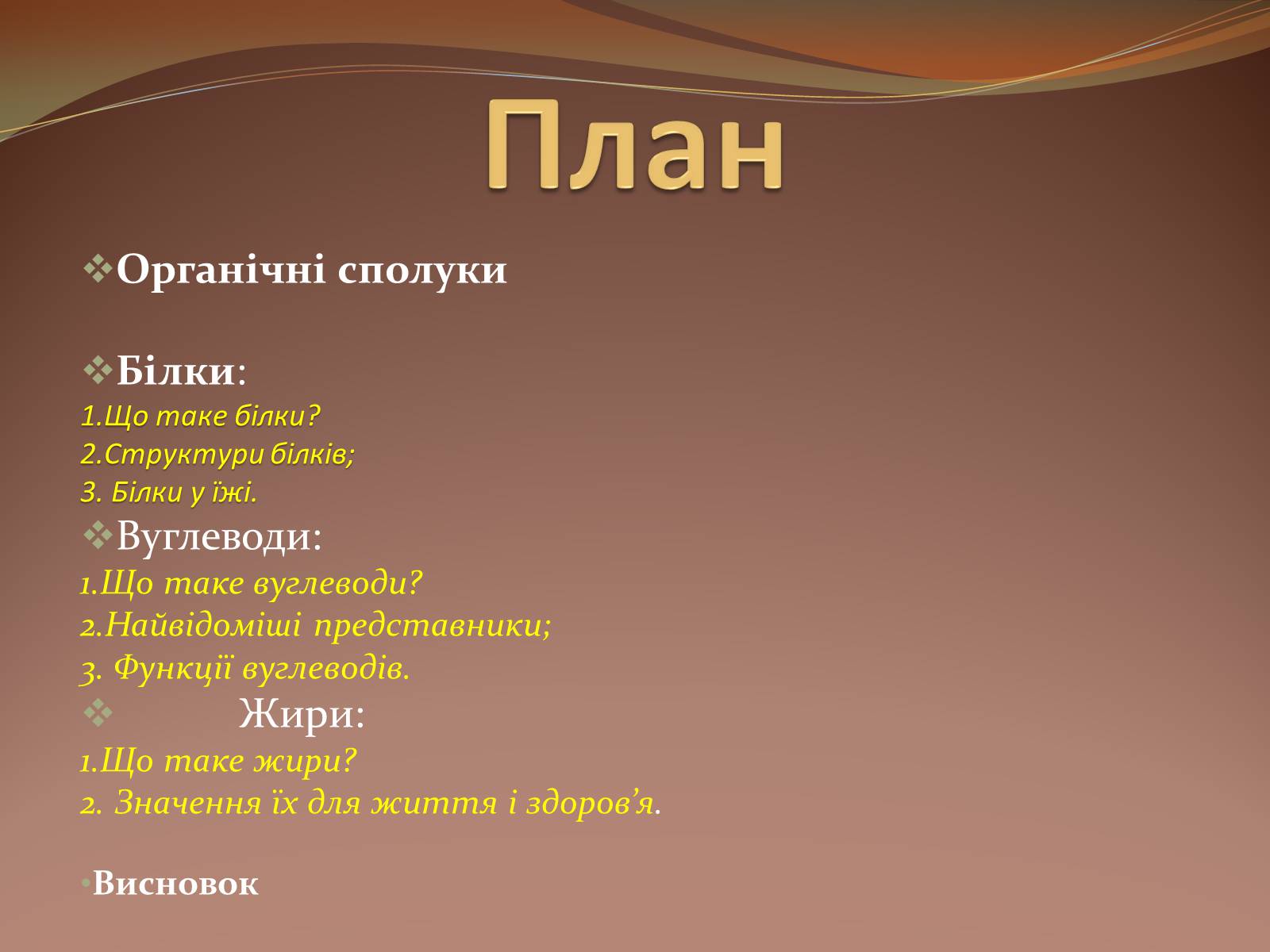Презентація на тему «Органічні сполуки» (варіант 5) - Слайд #3 Презентація на тему «Органічні сполуки» (варіант 5) - Слайд #3