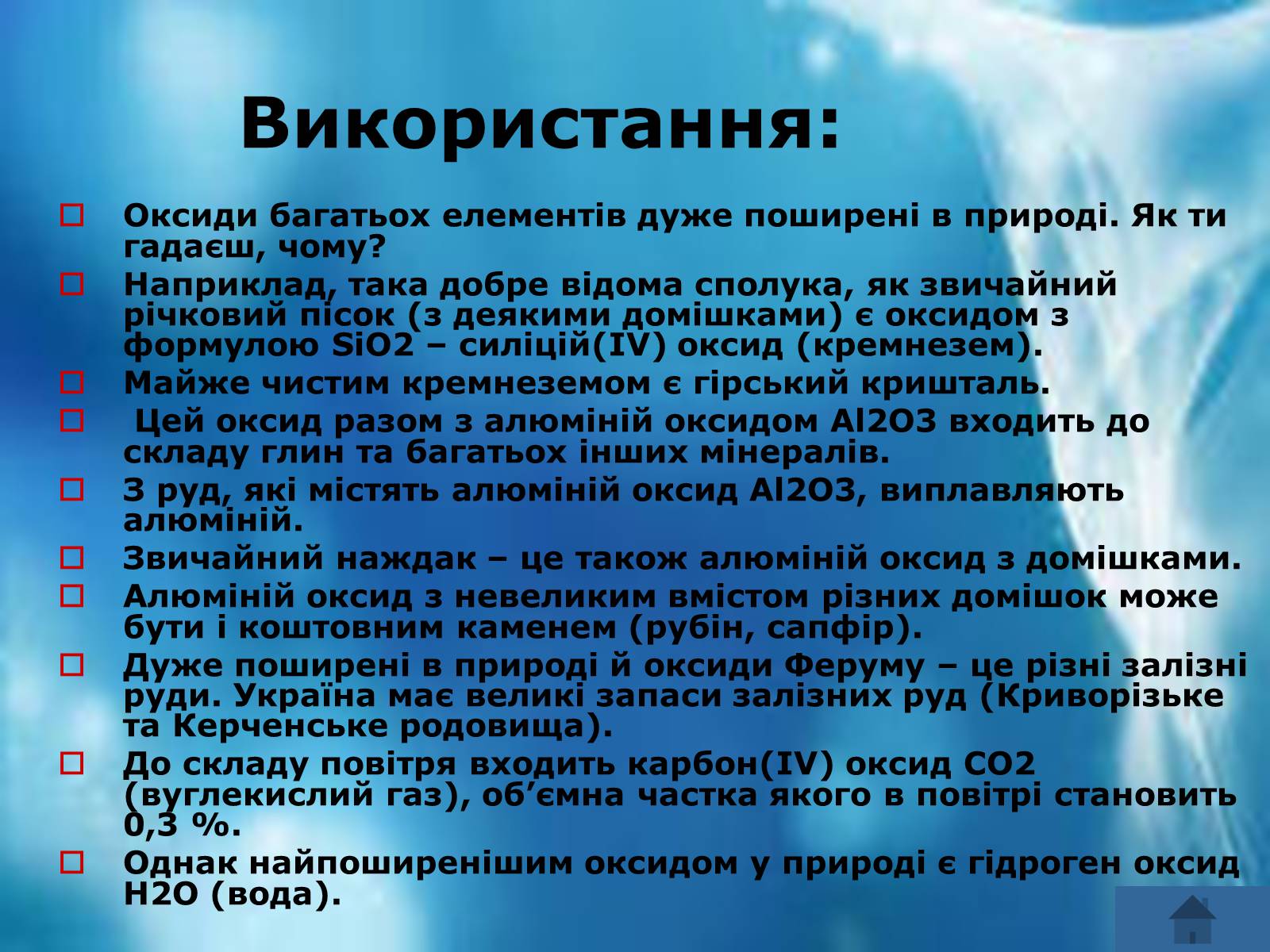 Презентація на тему «Оксиди» (варіант 3) - Слайд #11 Презентація на тему «Оксиди» (варіант 3) - Слайд #11