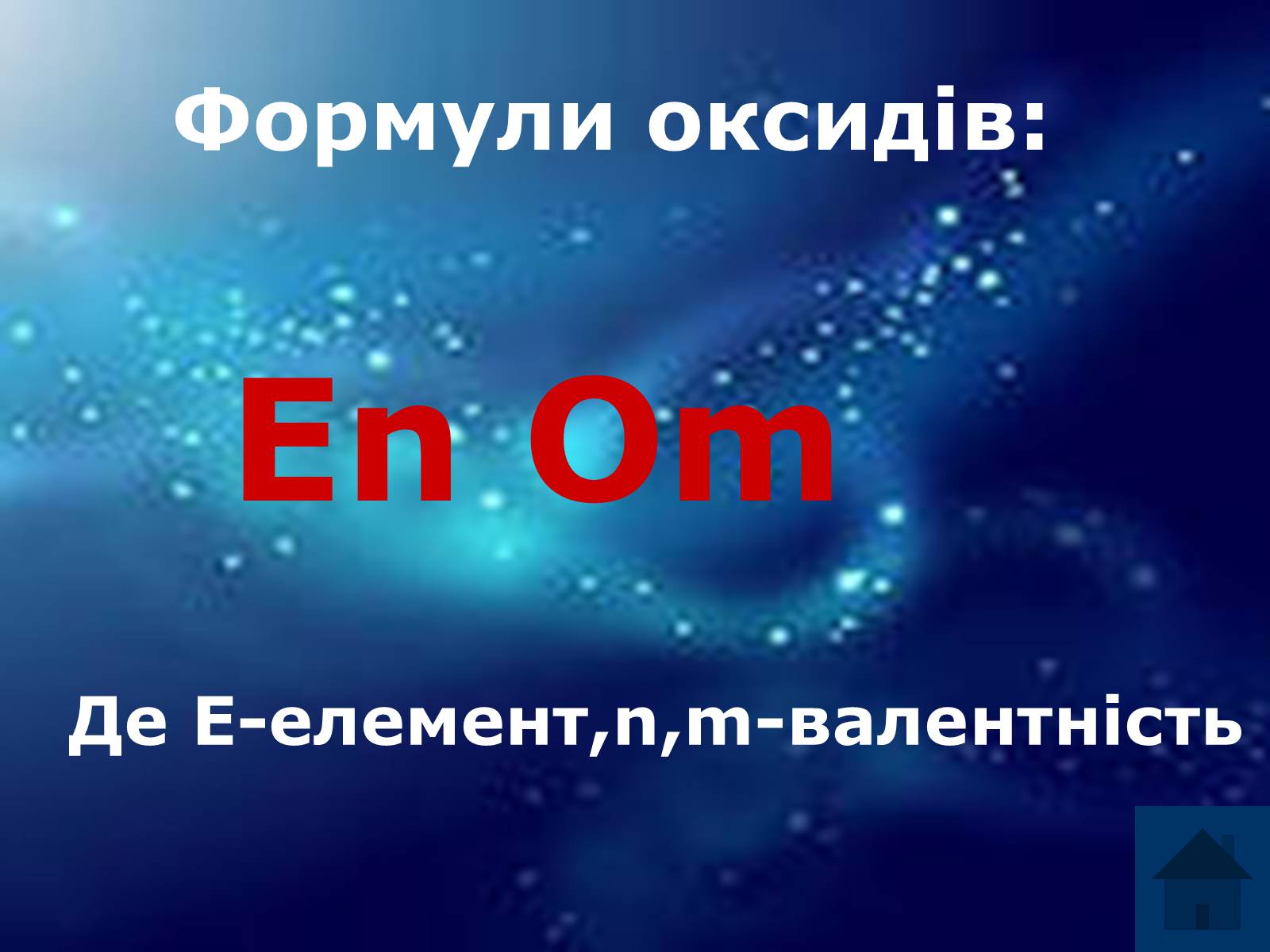 Презентація на тему «Оксиди» (варіант 3) - Слайд #3 Презентація на тему «Оксиди» (варіант 3) - Слайд #3
