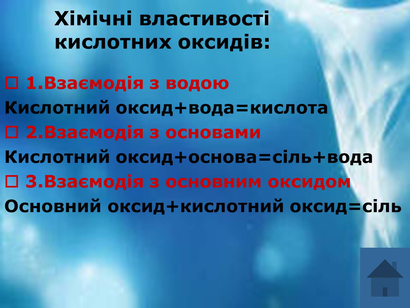 Презентація на тему «Оксиди» (варіант 3) - Слайд #9 Презентація на тему «Оксиди» (варіант 3) - Слайд #9