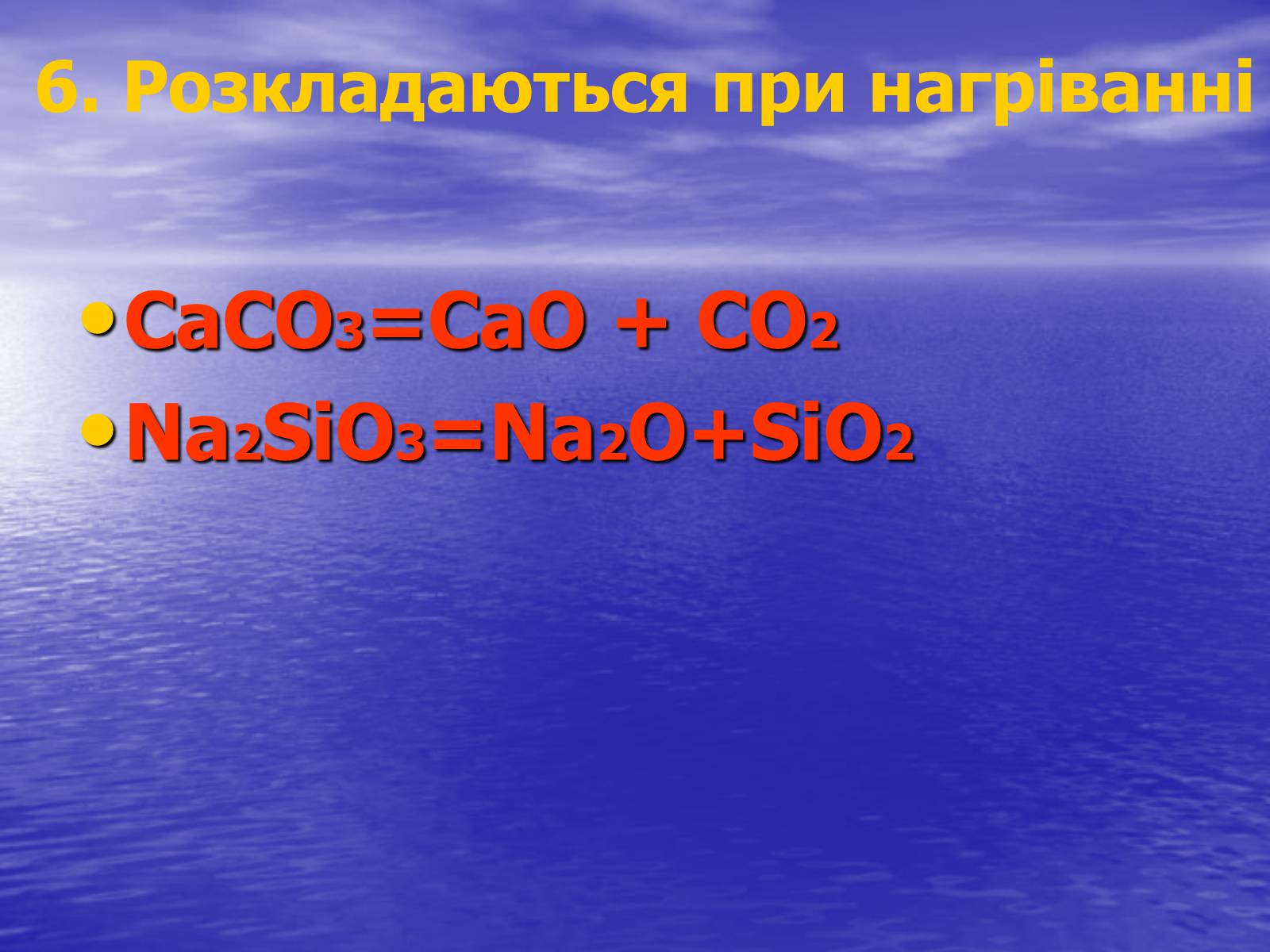 Презентація на тему «Солі» (варіант 1) - Слайд #14 Презентація на тему «Солі» (варіант 1) - Слайд #14