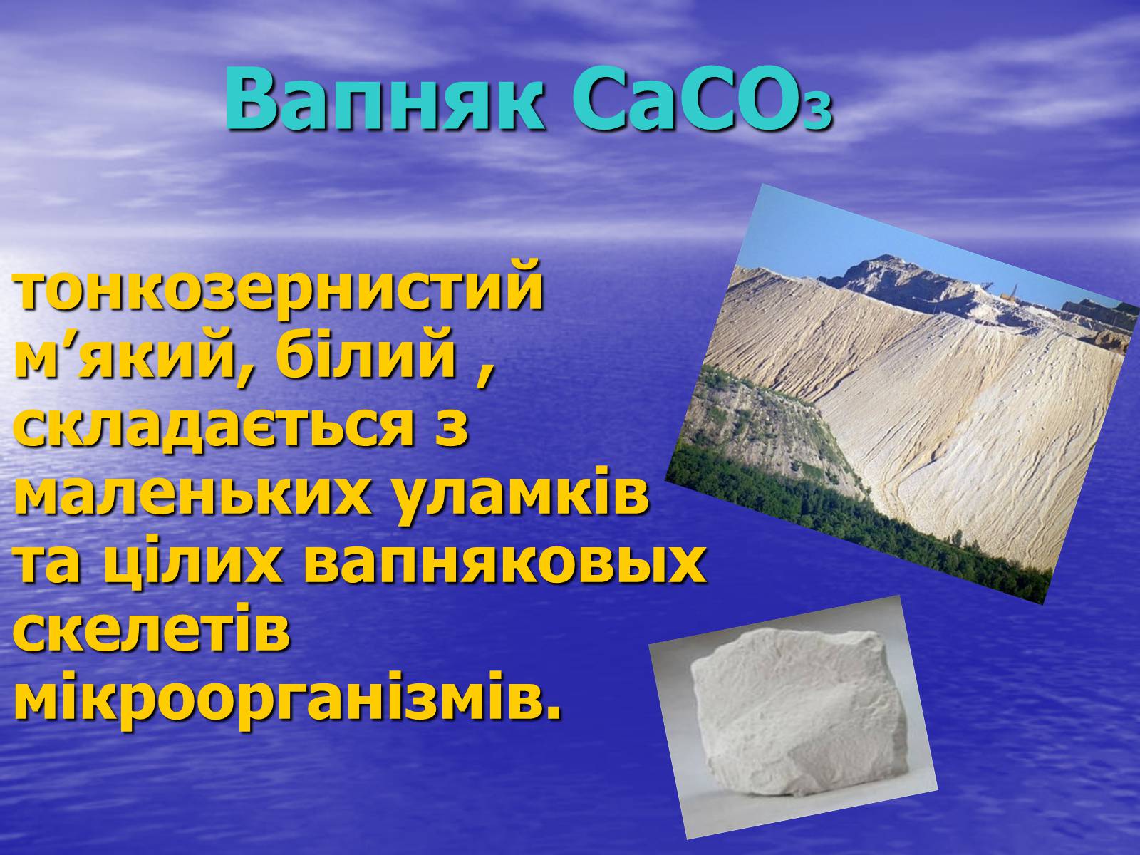 Презентація на тему «Солі» (варіант 1) - Слайд #16 Презентація на тему «Солі» (варіант 1) - Слайд #16