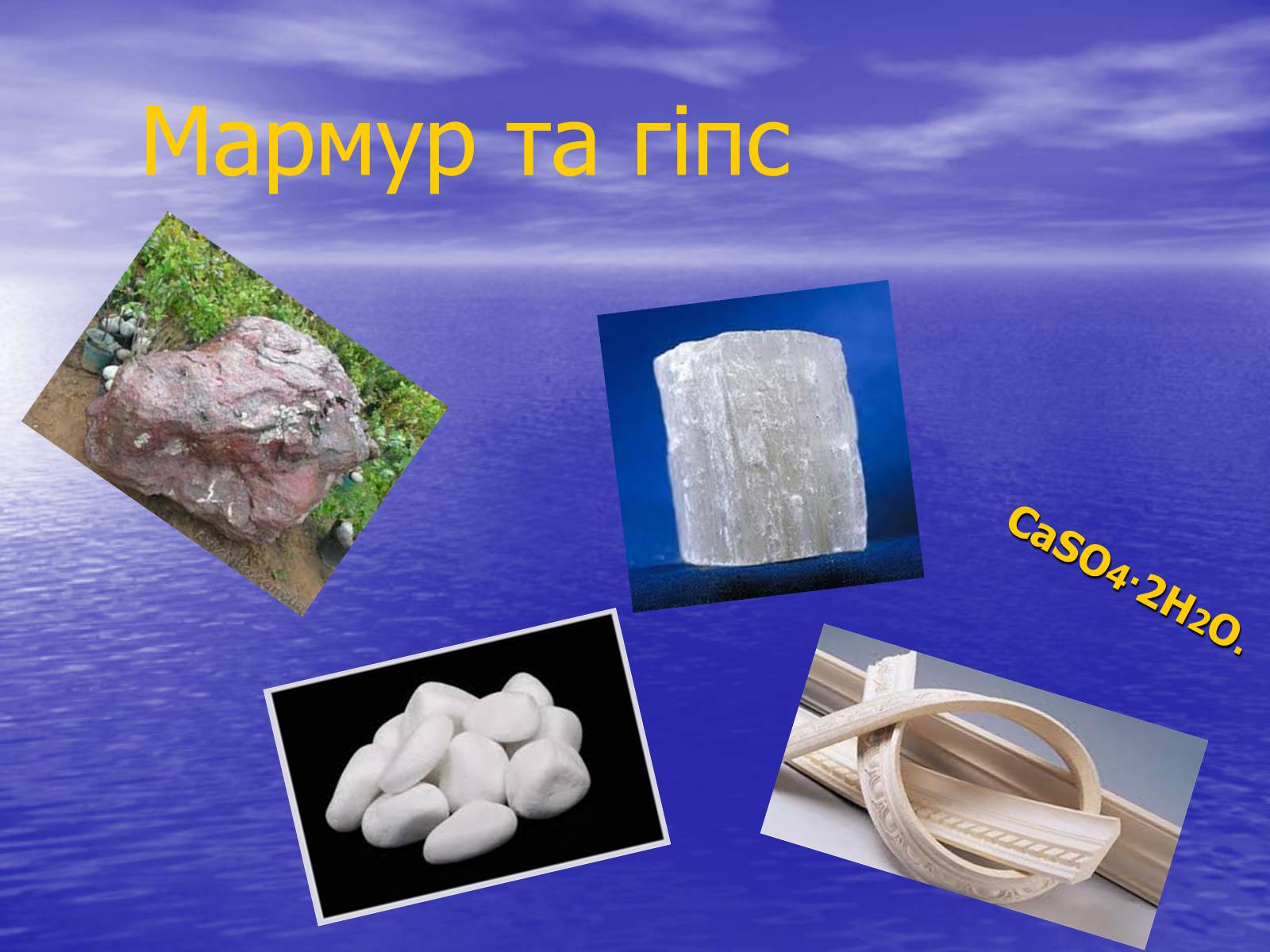 Презентація на тему «Солі» (варіант 1) - Слайд #17 Презентація на тему «Солі» (варіант 1) - Слайд #17