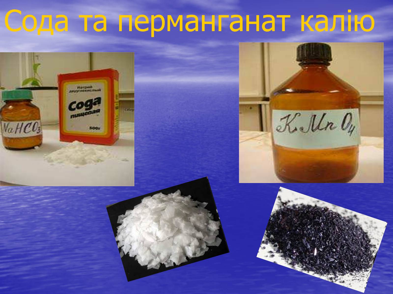 Презентація на тему «Солі» (варіант 1) - Слайд #19 Презентація на тему «Солі» (варіант 1) - Слайд #19