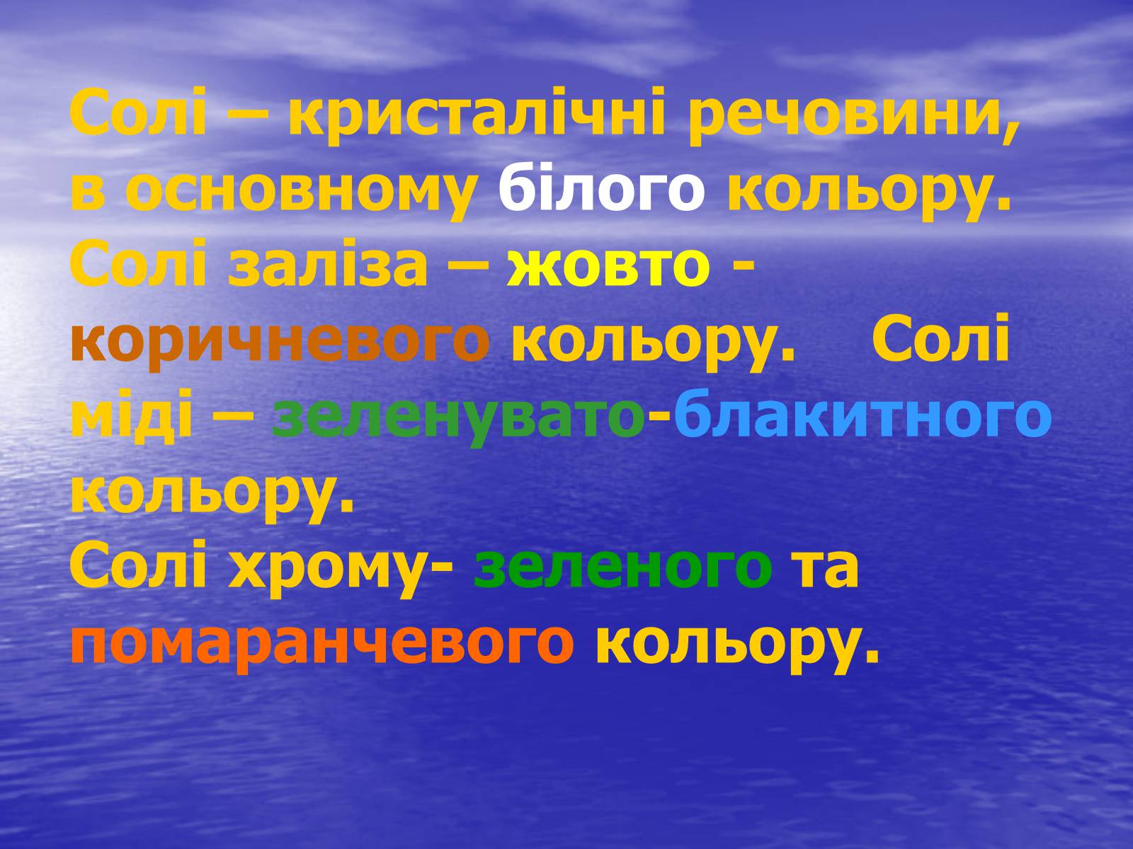 Презентація на тему «Солі» (варіант 1) - Слайд #8 Презентація на тему «Солі» (варіант 1) - Слайд #8