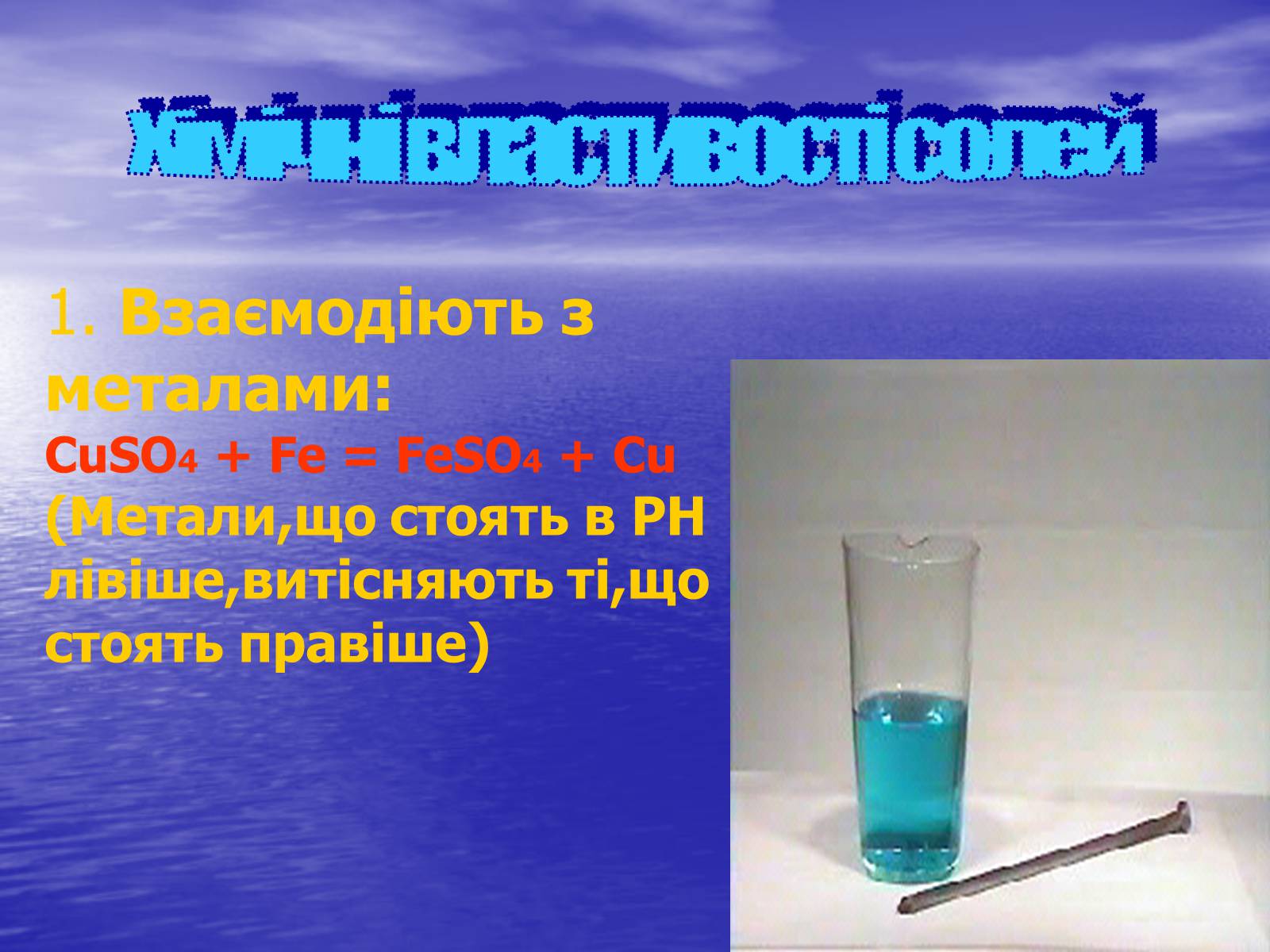Презентація на тему «Солі» (варіант 1) - Слайд #9 Презентація на тему «Солі» (варіант 1) - Слайд #9