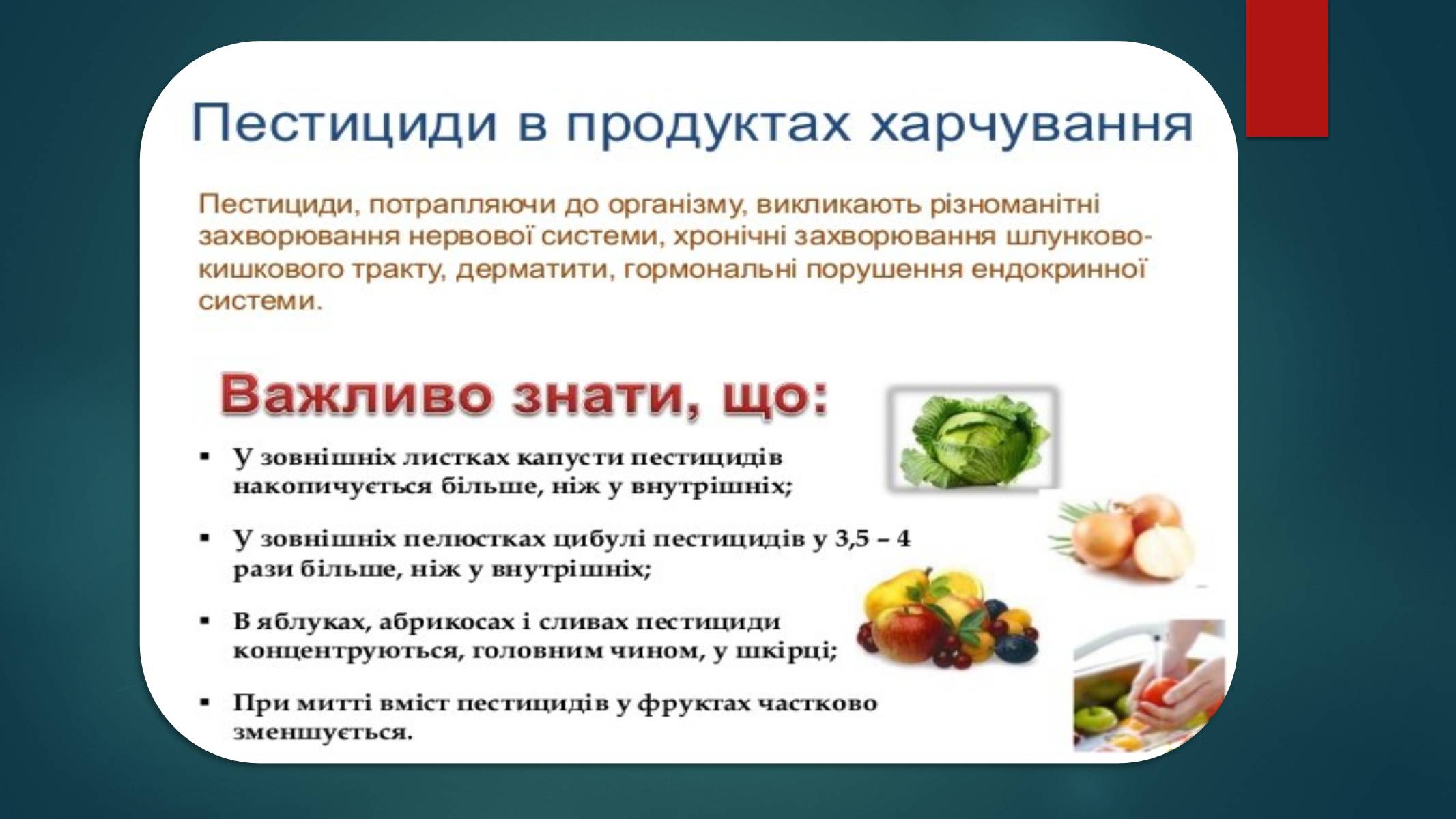 Презентація на тему «Контроль хімічного складу їжі та води» - Слайд #12 Презентація на тему «Контроль хімічного складу їжі та води» - Слайд #12