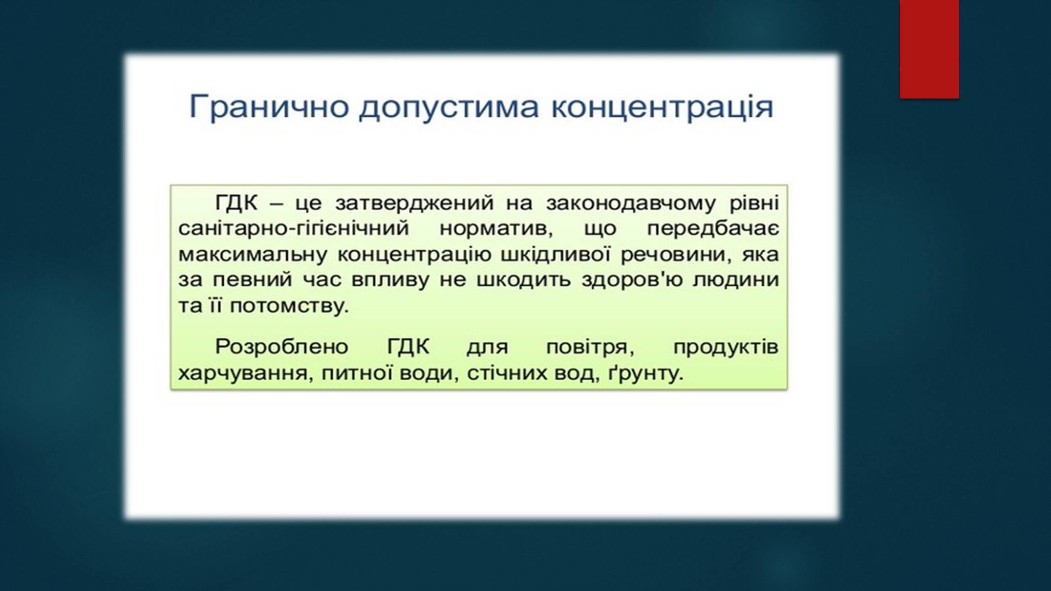 Презентація на тему «Контроль хімічного складу їжі та води» - Слайд #13 Презентація на тему «Контроль хімічного складу їжі та води» - Слайд #13