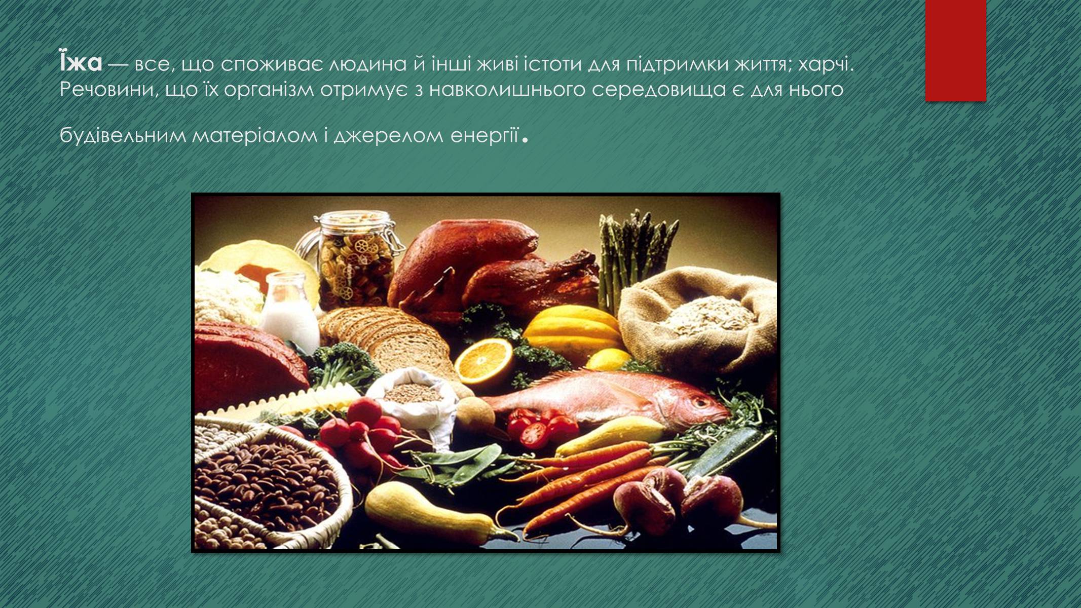 Презентація на тему «Контроль хімічного складу їжі та води» - Слайд #3 Презентація на тему «Контроль хімічного складу їжі та води» - Слайд #3