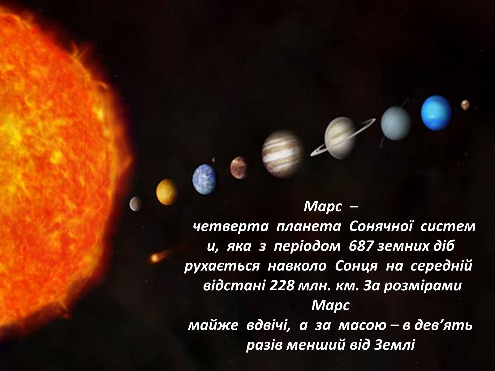 Презентація на тему «Планета Марс» (варіант 1) - Слайд #2 Презентація на тему «Планета Марс» (варіант 1) - Слайд #2