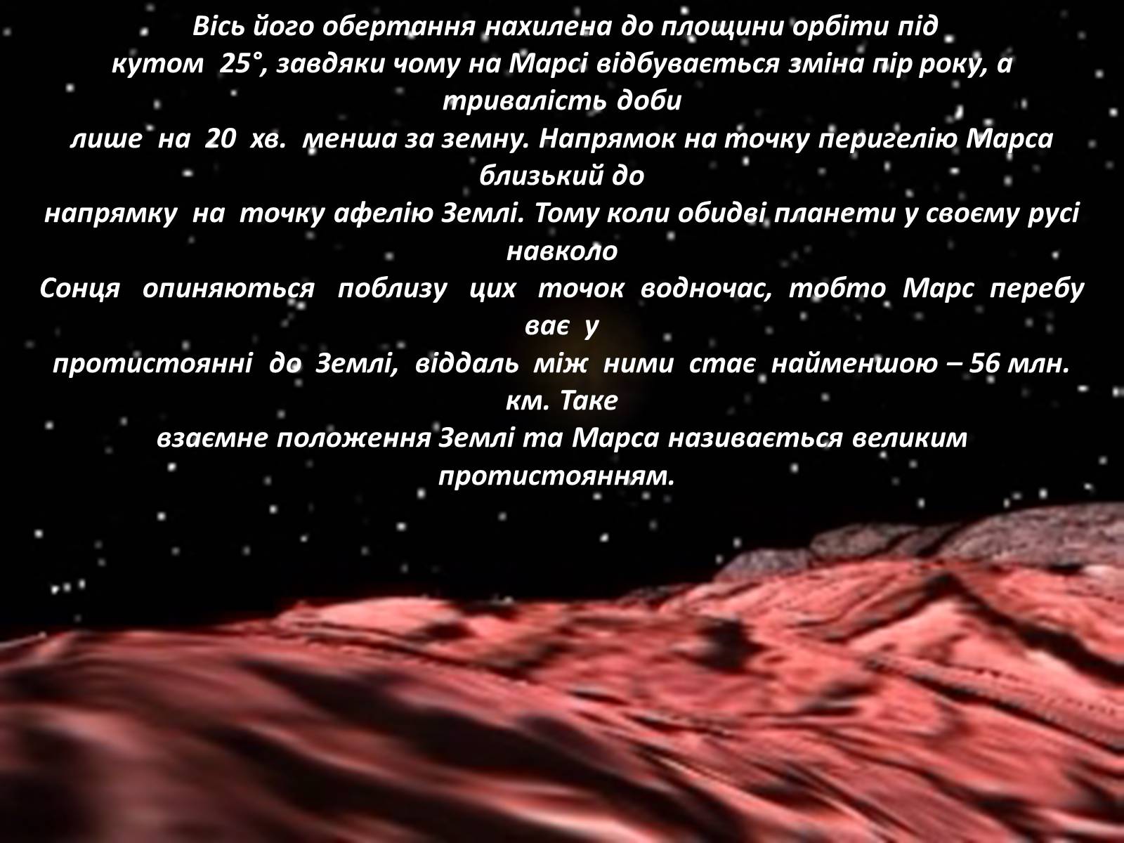 Презентація на тему «Планета Марс» (варіант 1) - Слайд #3 Презентація на тему «Планета Марс» (варіант 1) - Слайд #3