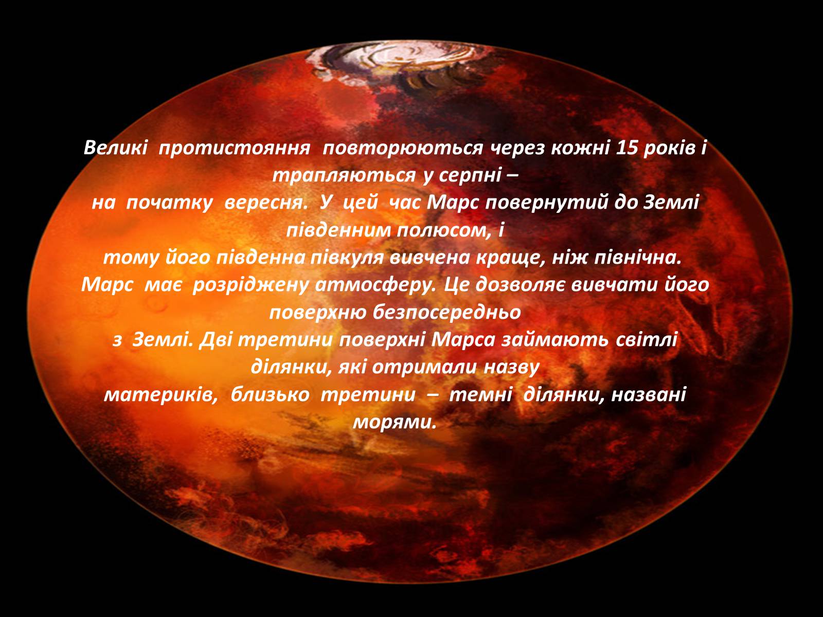 Презентація на тему «Планета Марс» (варіант 1) - Слайд #4 Презентація на тему «Планета Марс» (варіант 1) - Слайд #4