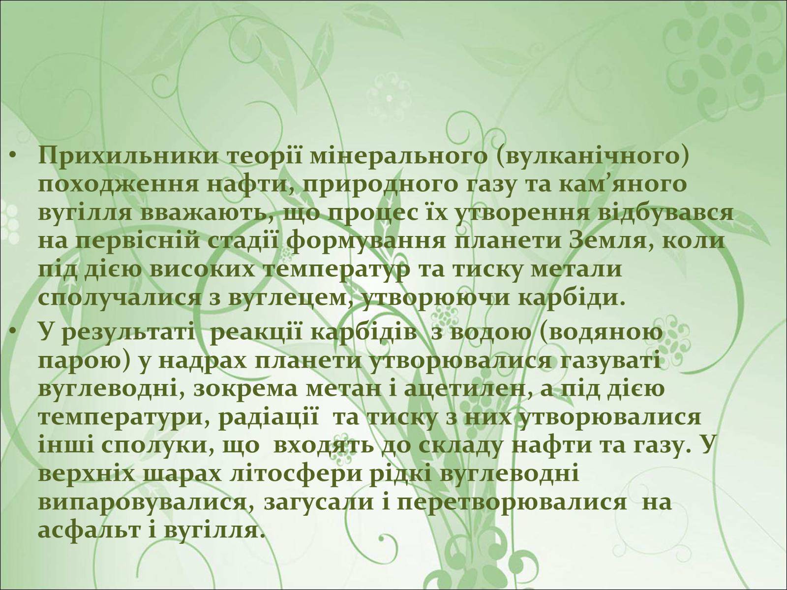 Презентація на тему «Основні види палива та їх значення в енергетиці країни» (варіант 1) - Слайд #12 Презентація на тему «Основні види палива та їх значення в енергетиці країни» (варіант 1) - Слайд #12