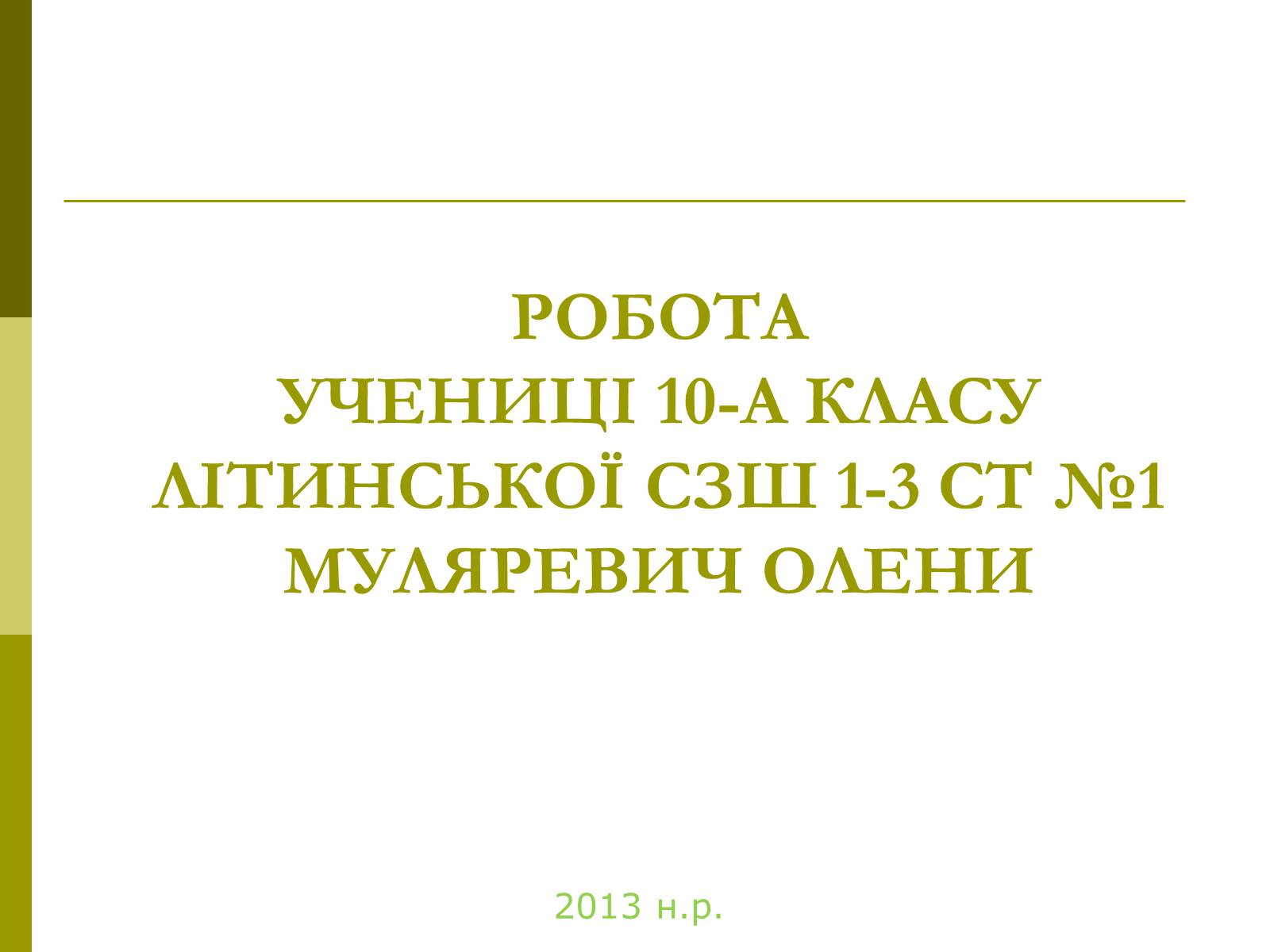 Презентація на тему «Мінеральні добрива» (варіант 8) - Слайд #12 Презентація на тему «Мінеральні добрива» (варіант 8) - Слайд #12