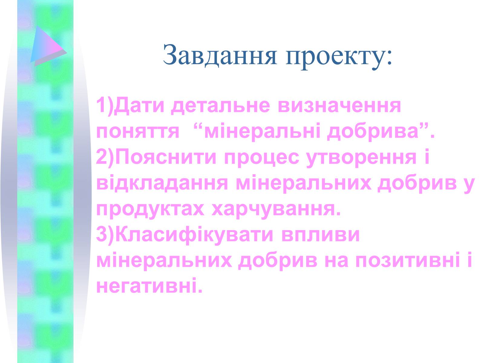 Презентація на тему «Мінеральні добрива» (варіант 8) - Слайд #3 Презентація на тему «Мінеральні добрива» (варіант 8) - Слайд #3