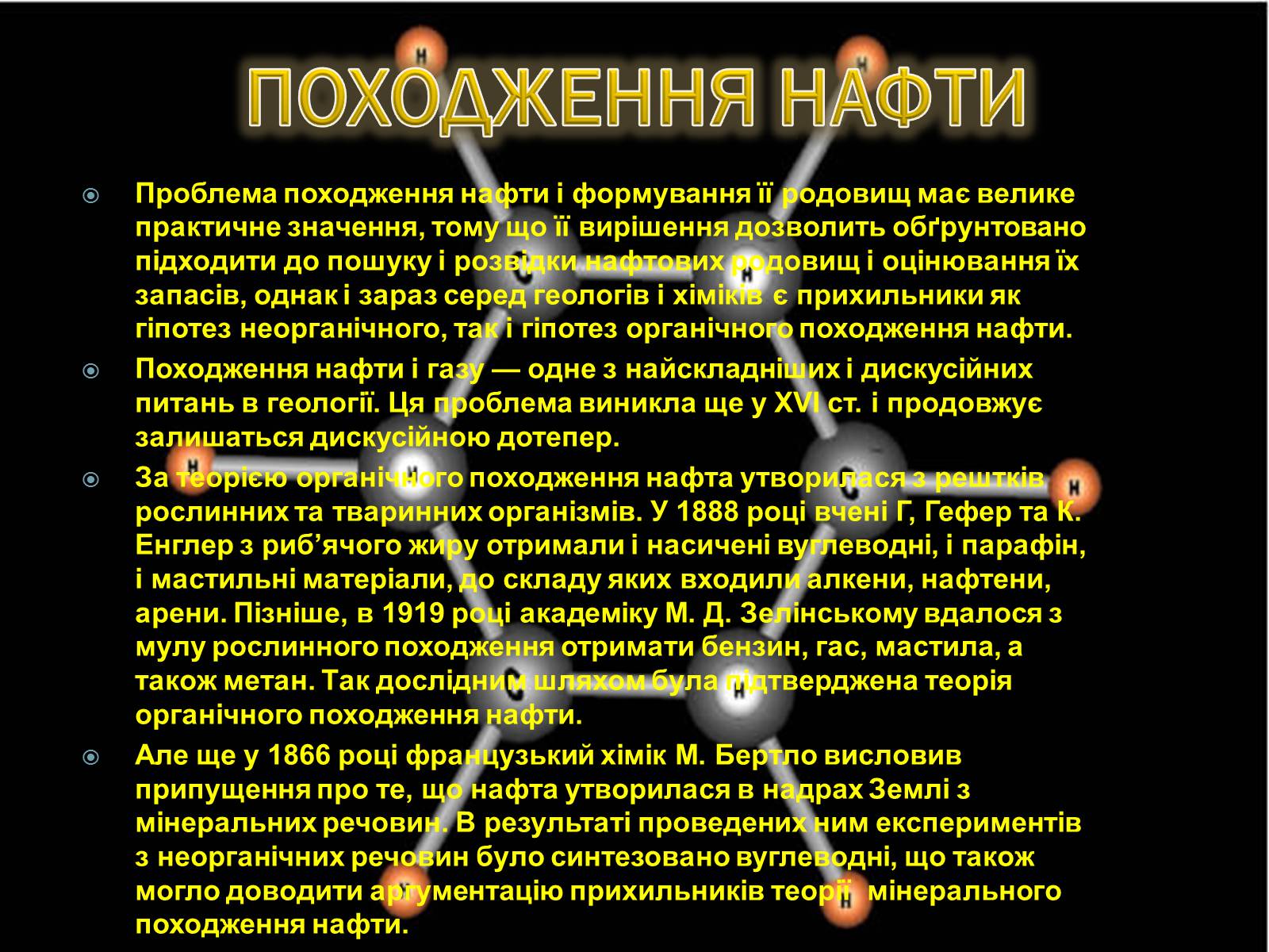 Презентація на тему «Нафта і нафтопродукти» - Слайд #3 Презентація на тему «Нафта і нафтопродукти» - Слайд #3