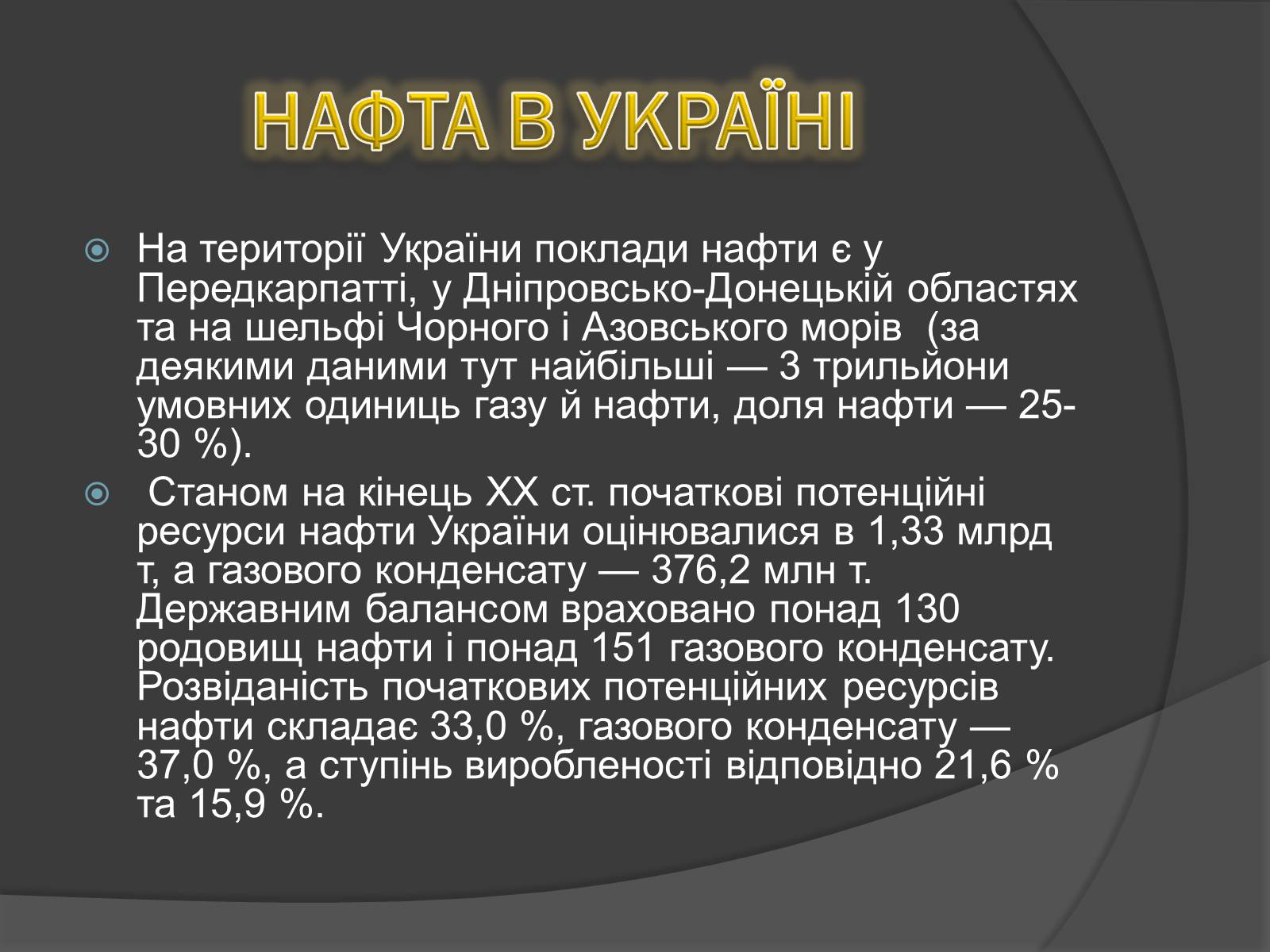 Презентація на тему «Нафта і нафтопродукти» - Слайд #5 Презентація на тему «Нафта і нафтопродукти» - Слайд #5